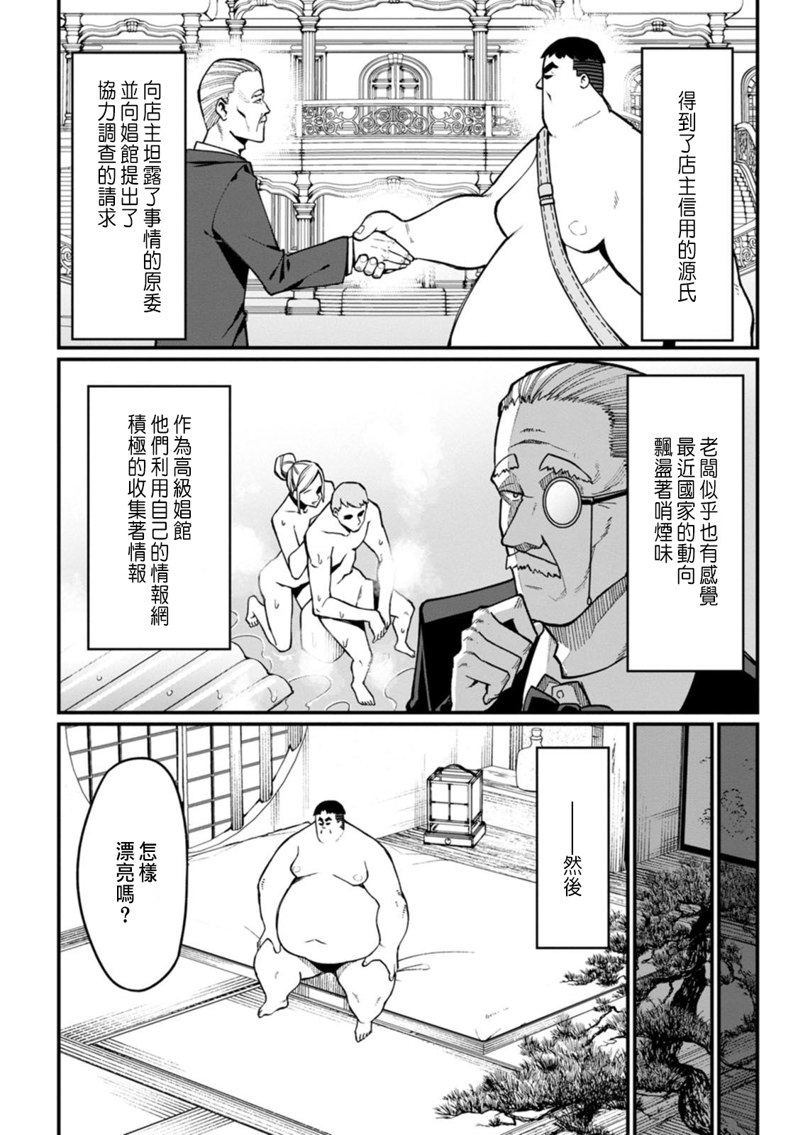 ハーレム王の異世界プレス漫遊記 ～最強無双のおじさんはあらゆる種族を嫁にする～ 5-17 page 97 - squirting elf hentai manga - read online free