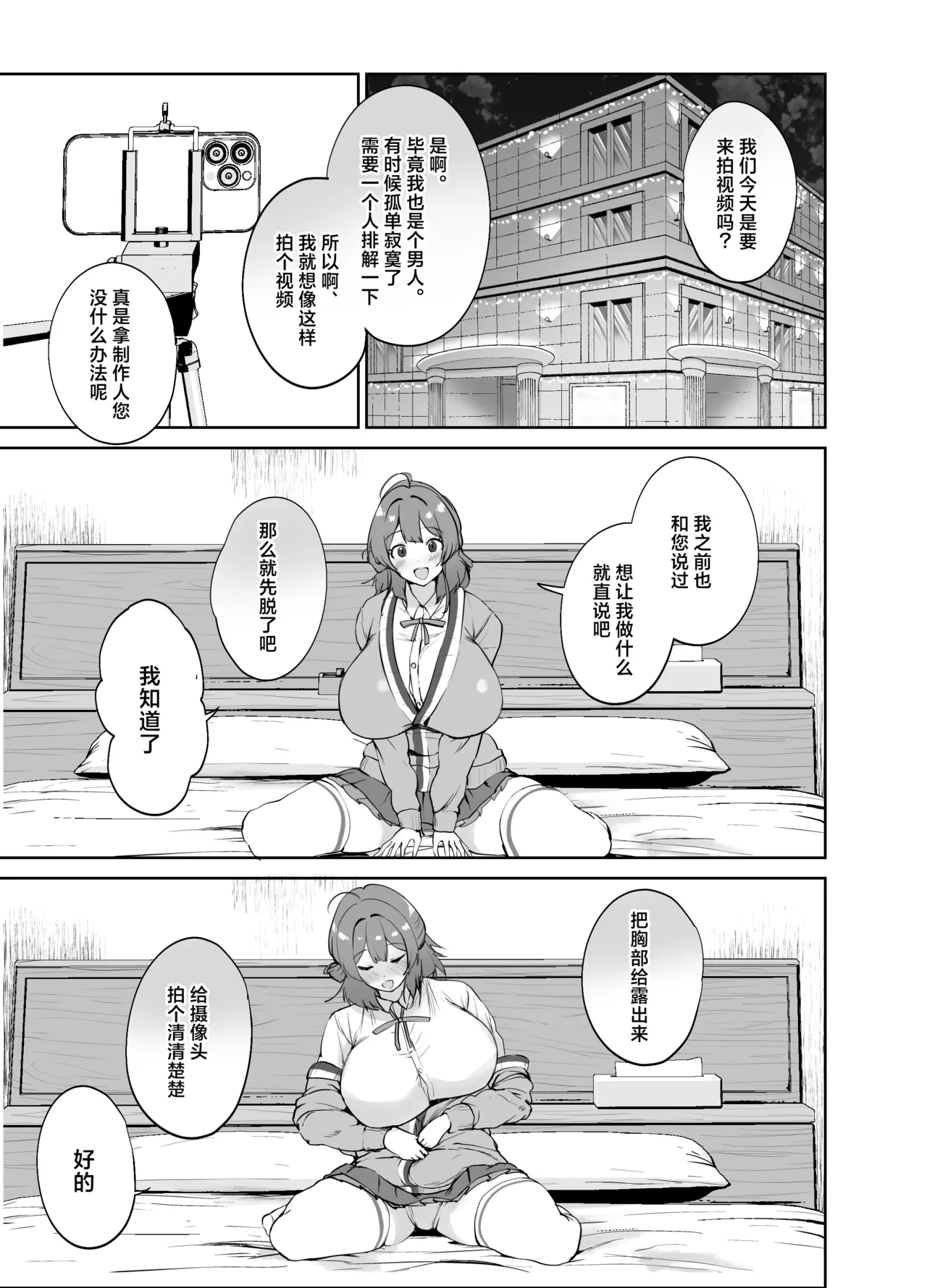 Ecchi na Karada o Torasete Kudasai!! | 请拍摄色情的身体吧!! - Page 15