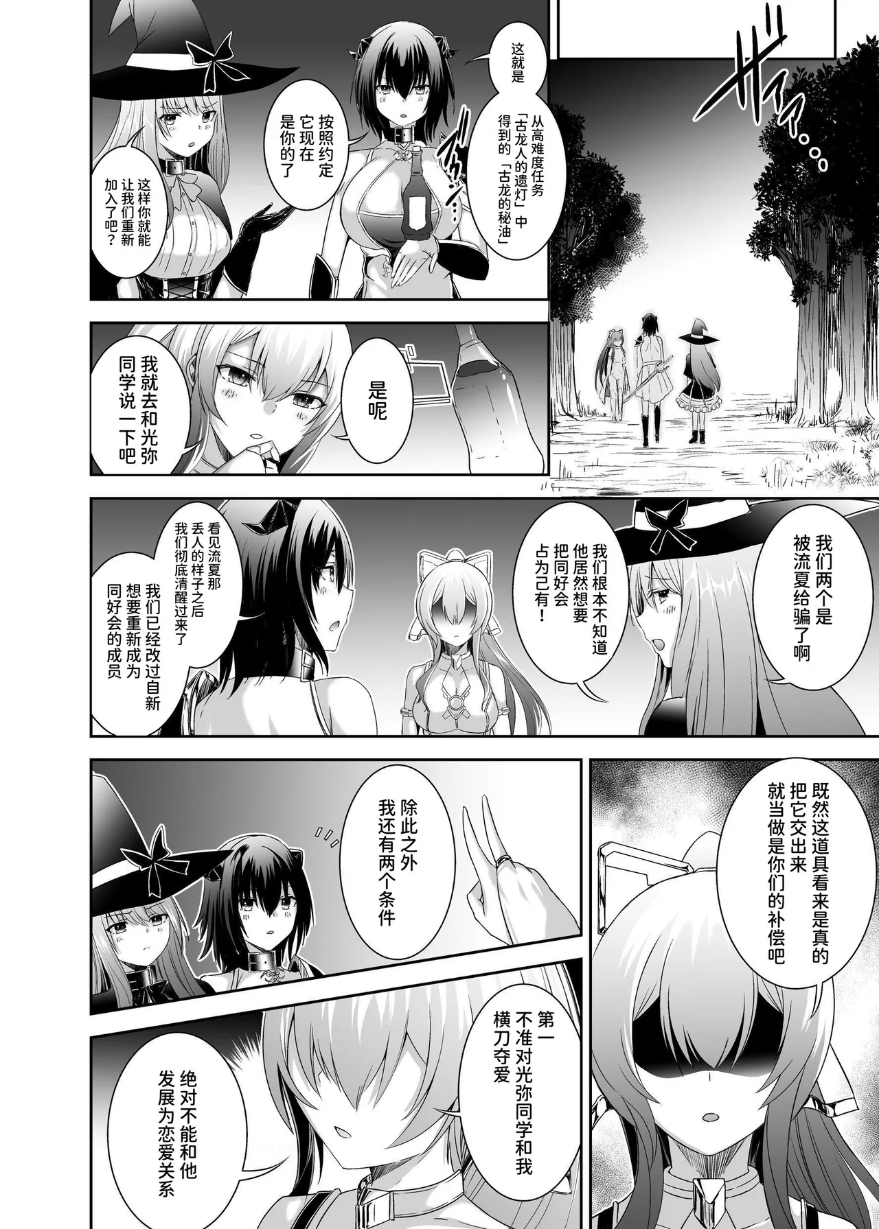 Tsuihou Tamer no NTR Fukushuu Tan 3 - Page 16