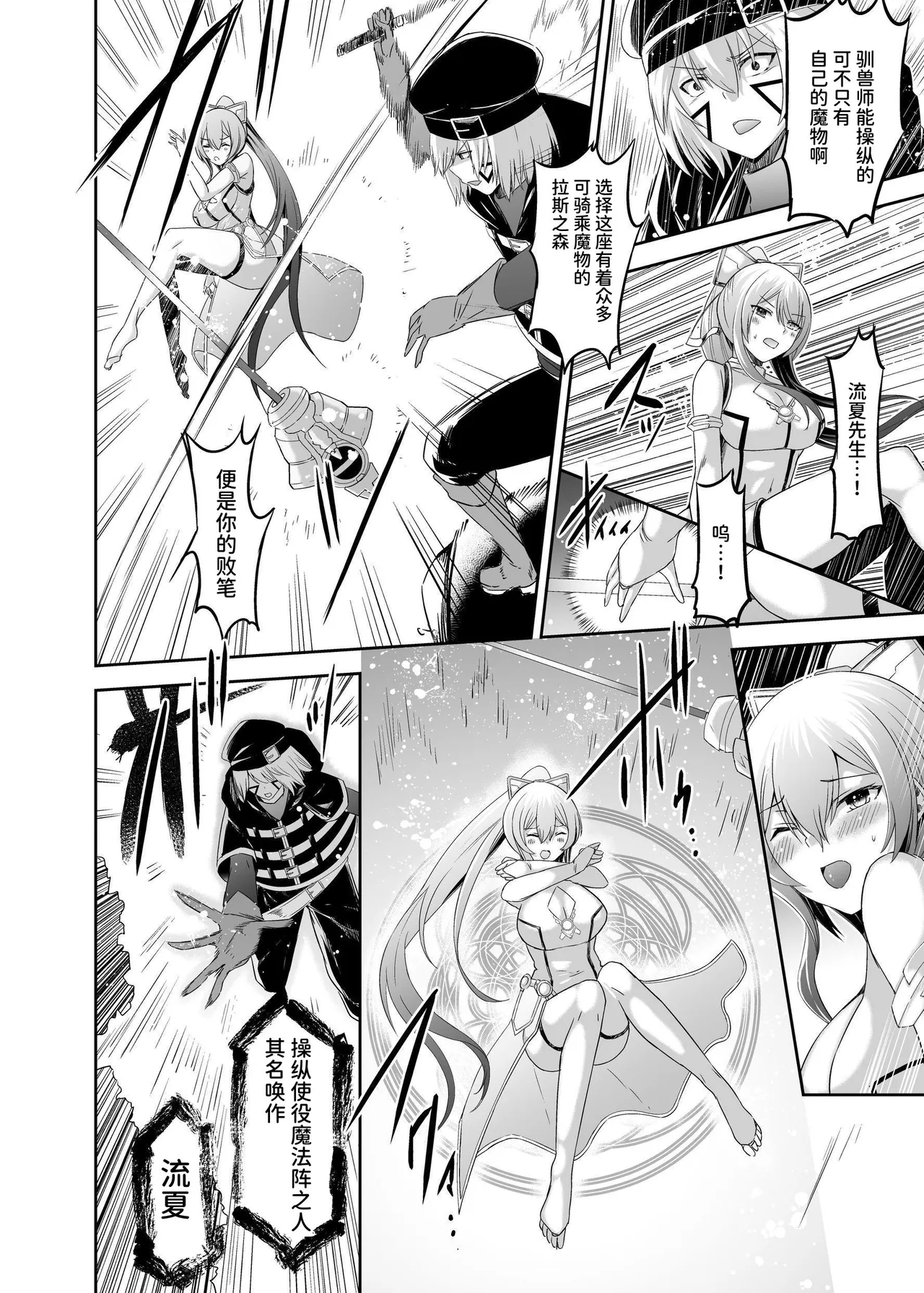 Tsuihou Tamer no NTR Fukushuu Tan 3 page 24 original parody - uncensored hentai manga - read online free