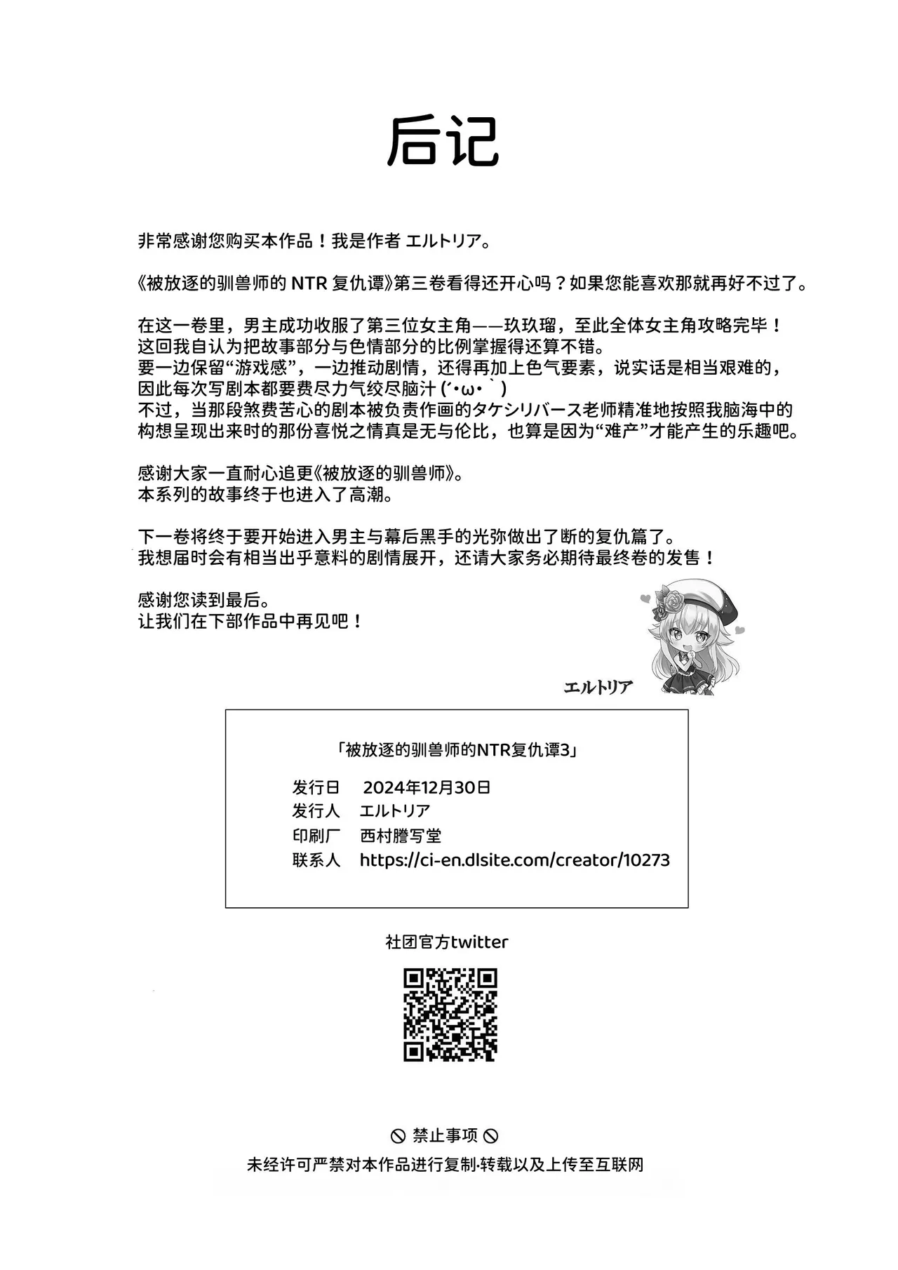 Tsuihou Tamer no NTR Fukushuu Tan 3 page 58 original parody - uncensored hentai manga - read online free