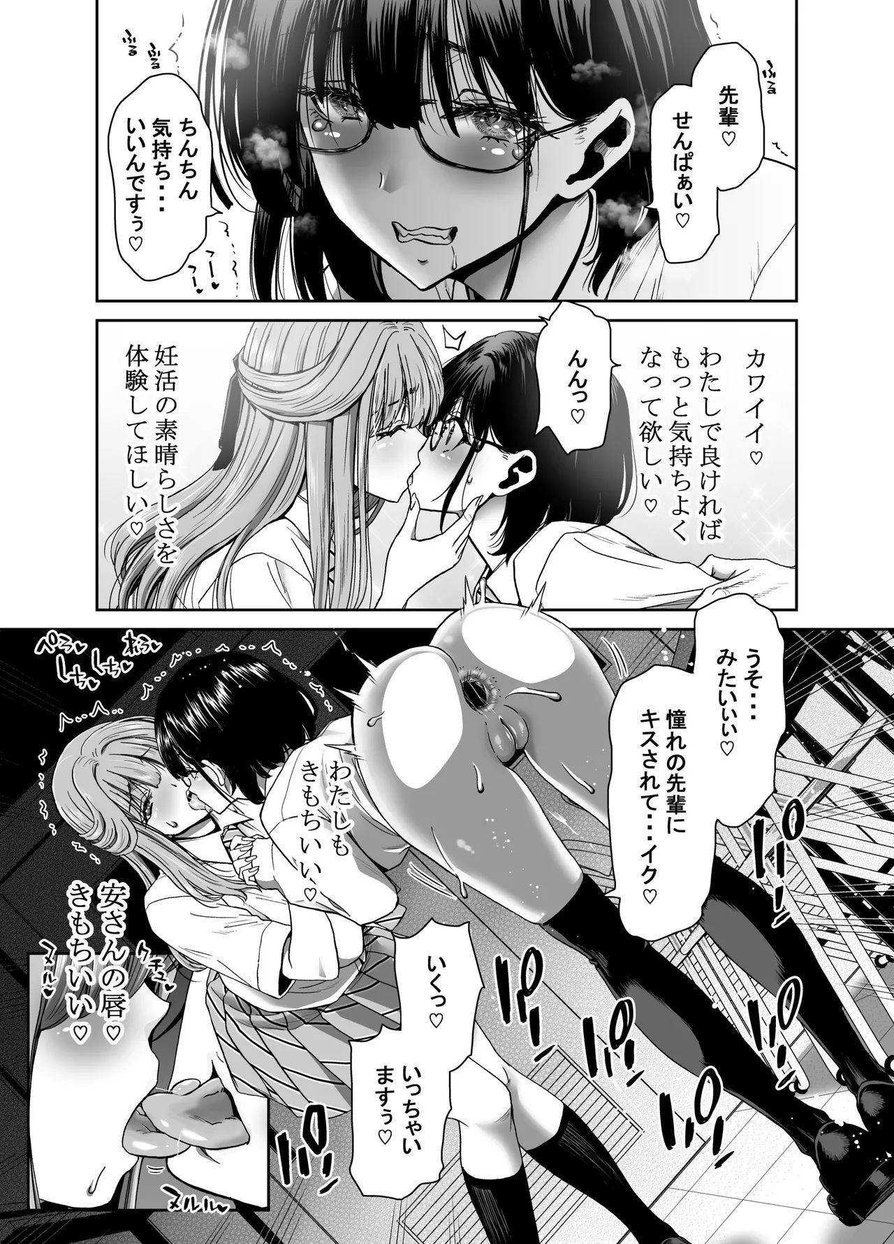 Seitokaichou no Atashi ga Saimin Appli nanka ni Shihai Sareteiru Wakenai wa! Zenpen page 35 original parody - kissing group hentai manga - read online free