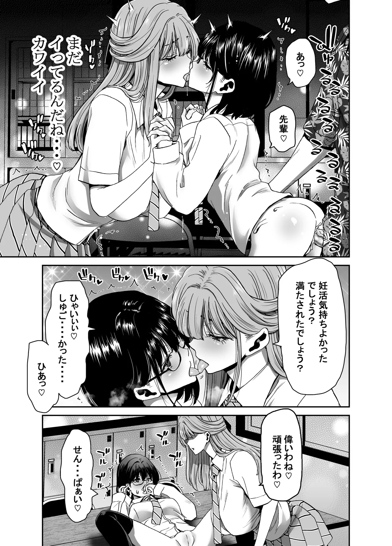 Seitokaichou no Atashi ga Saimin Appli nanka ni Shihai Sareteiru Wakenai wa! Zenpen page 37 original parody - kissing group hentai manga - read online free