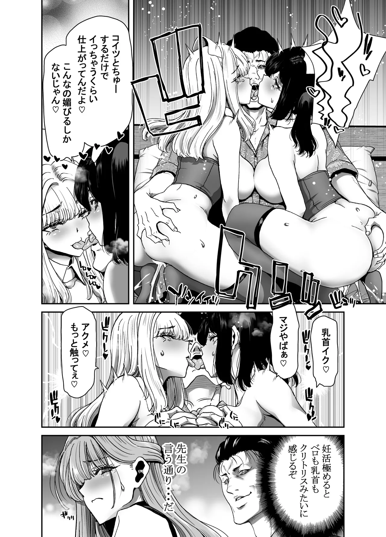 Seitokaichou no Atashi ga Saimin Appli nanka ni Shihai Sareteiru Wakenai wa! Zenpen page 58 original parody - kissing group hentai manga - read online free