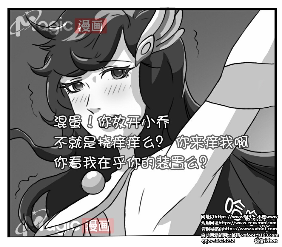 王者痒罚室（大小乔篇） - Page 16