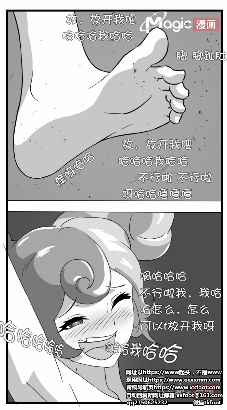 王者痒罚室（大小乔篇） - Page 18