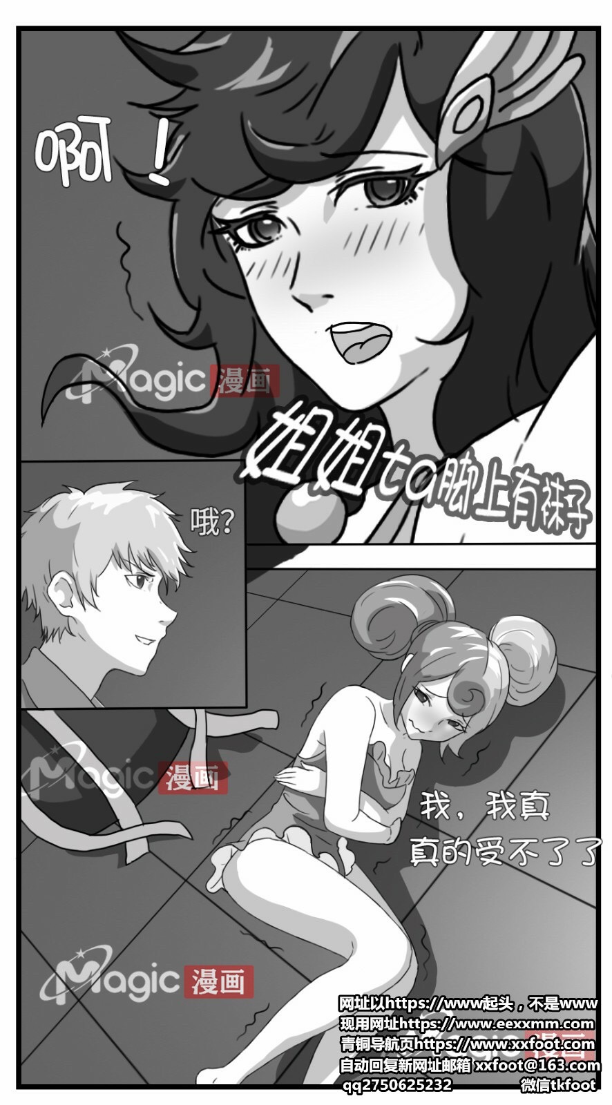 王者痒罚室（大小乔篇） - Page 23