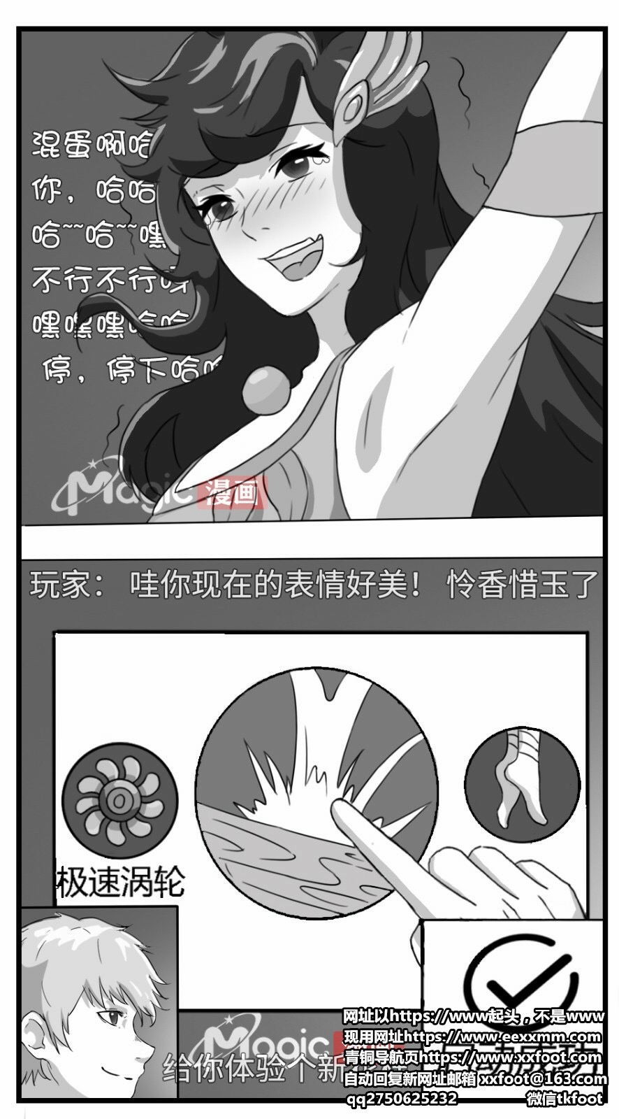 王者痒罚室（大小乔篇） - Page 33