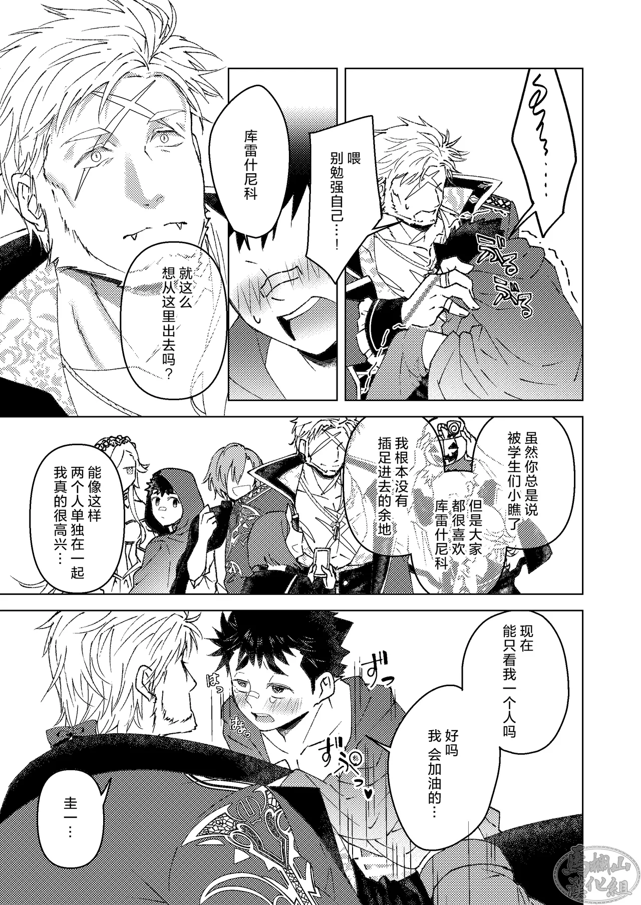 sono tobira o hirakenaide | 不要打开那扇门 page 12 tokyo afterschool summoners parody - males only yaoi hentai manga - read online free