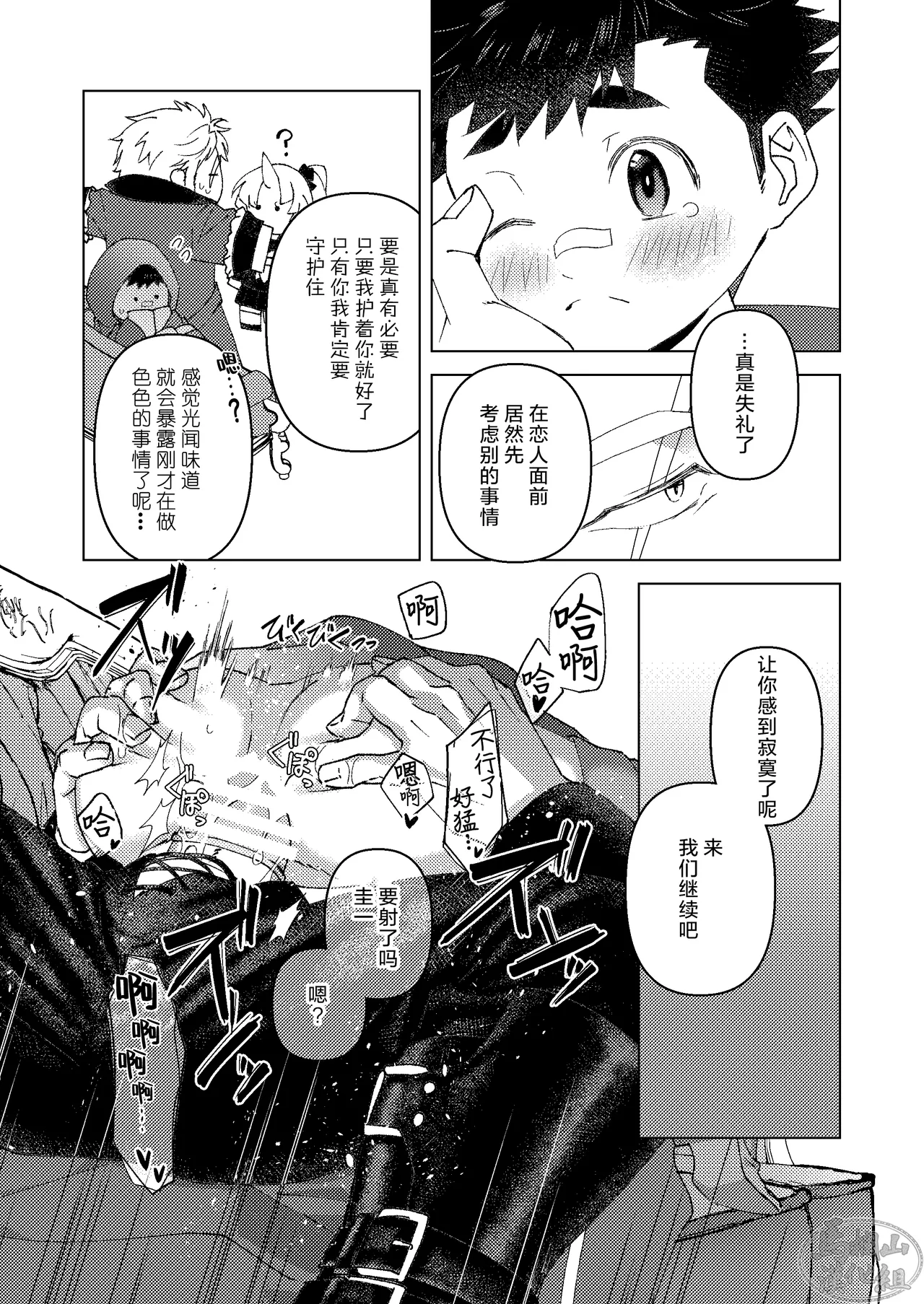 sono tobira o hirakenaide | 不要打开那扇门 page 14 tokyo afterschool summoners parody - males only yaoi hentai manga - read online free