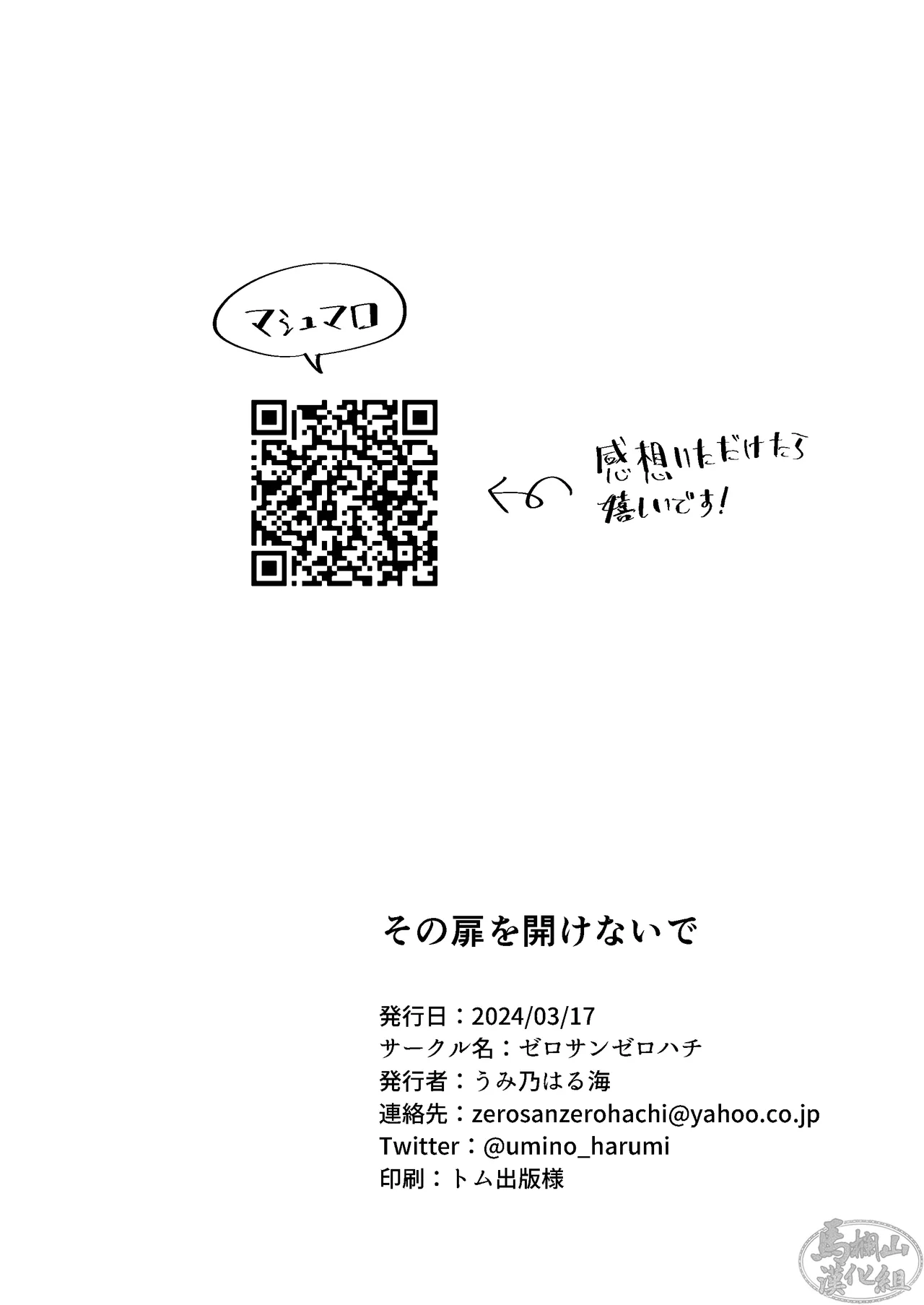 sono tobira o hirakenaide | 不要打开那扇门 - Page 31
