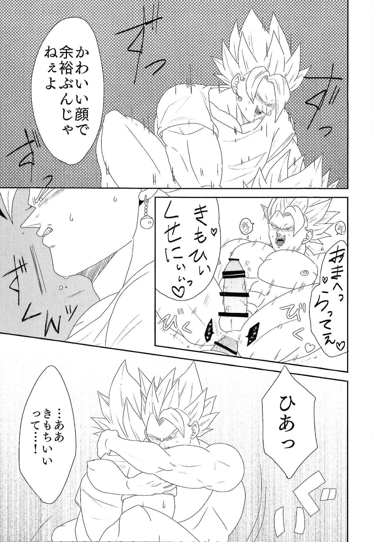 Shibireru ai ga koko kara hajimaru page 23 featuring vegito dragon ball z parody - anal males only hentai manga - read online free