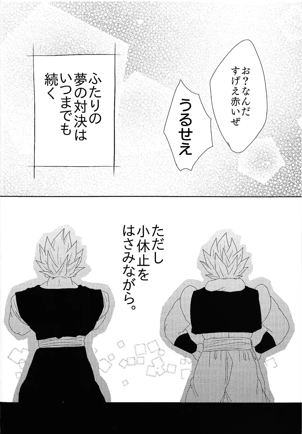 Shibireru ai ga koko kara hajimaru page 28 featuring vegito dragon ball z parody - anal males only hentai manga - read online free