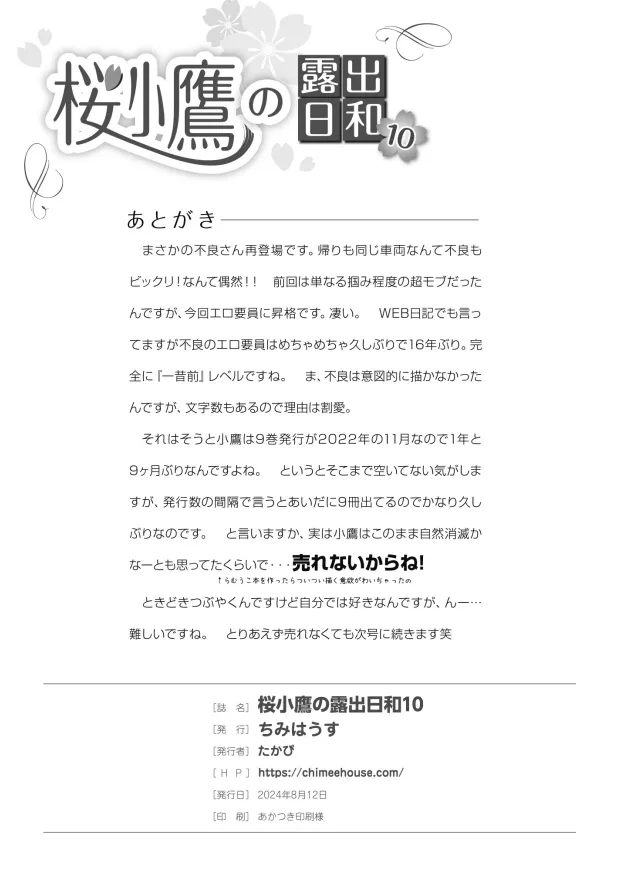 Sakura Kotaka no Roshutsubiyori 10 - Page 25
