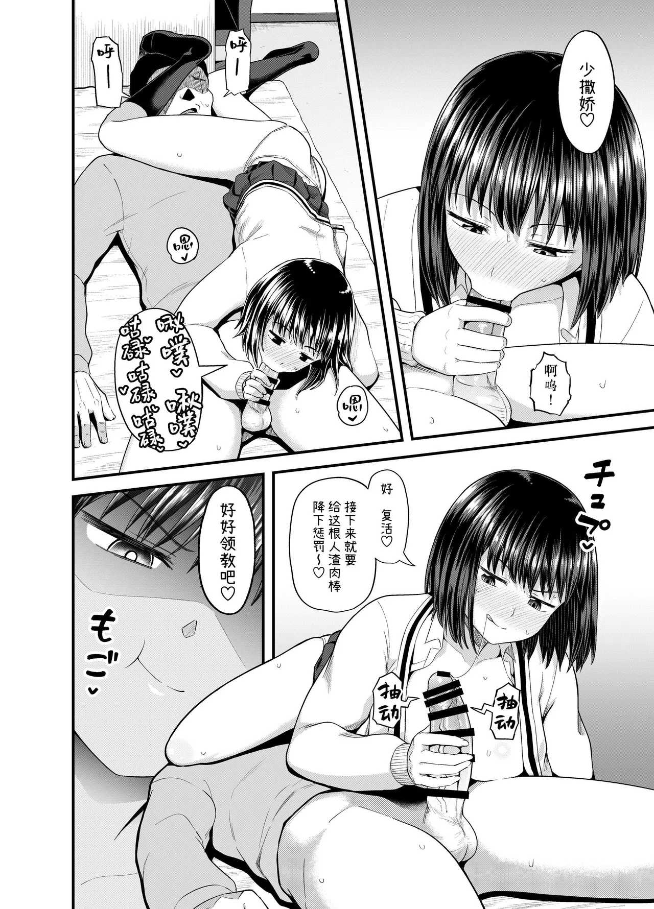Mei wa Oji Taku de Beit Suru | 侄女在叔叔家赚外快 - Page 19