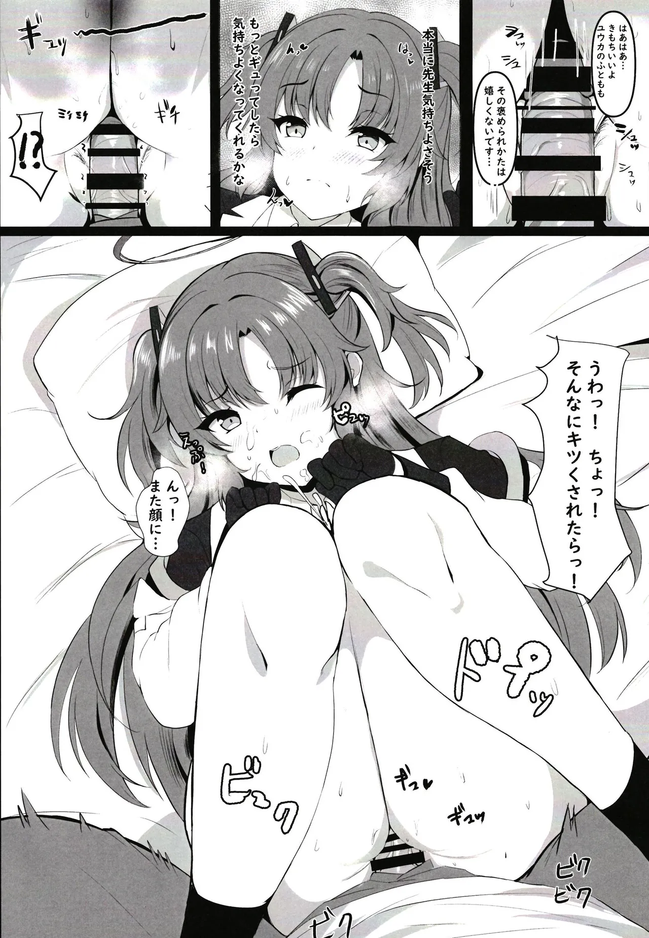 Ganbaru Watashi no Sugu Soba ni - Page 10