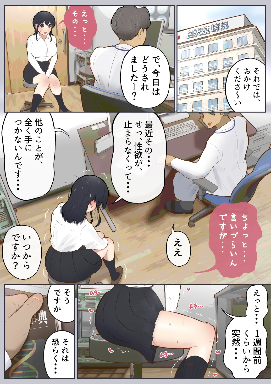 Otoko ni Kyoumi Zero no Kitakubu Joshi ga, Moshimo Seiyoku 100-bai ni nattara page 9 original parody - full color mosaic censorship hentai manga - read online free