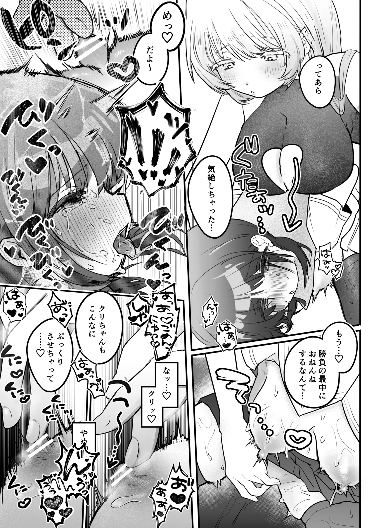 Chikubi Renzoku Zecchou Batsu Game! - Page 16