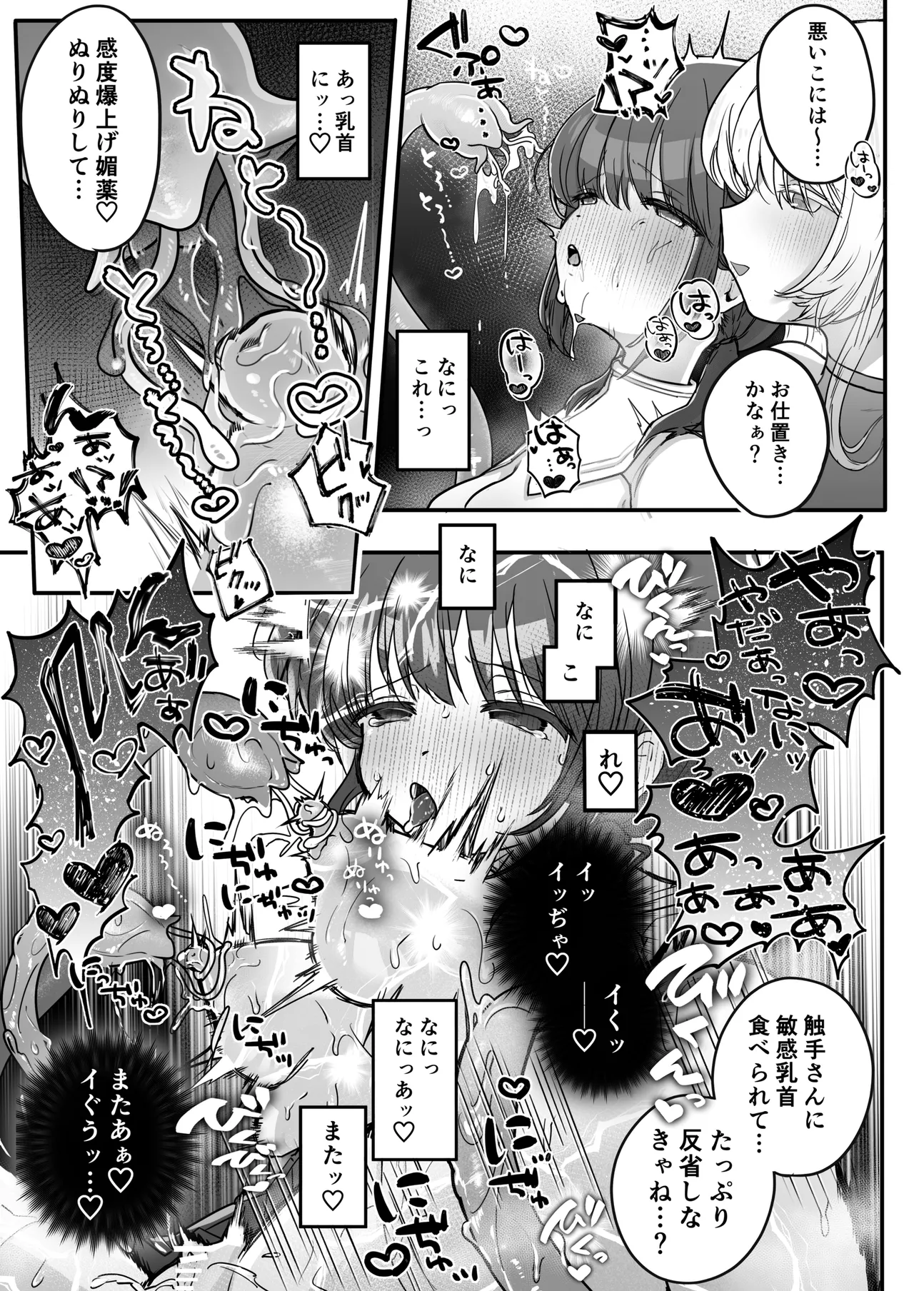 Chikubi Renzoku Zecchou Batsu Game! - Page 18