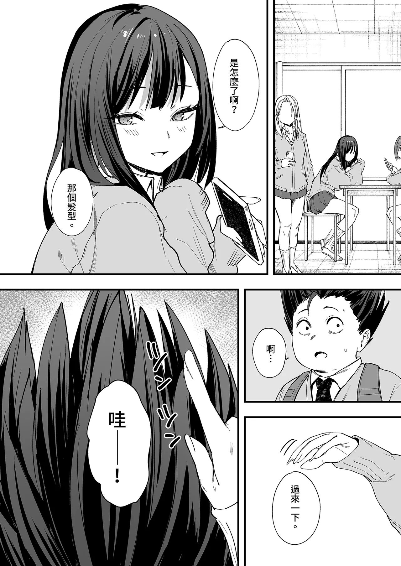 Otaku no Boku ga Ichigun Gal to Tsukiaerumade no Hanashi | 御宅的我與極品校花的交往之路1 page 19 original parody - virginity big breasts hentai manga - read online free