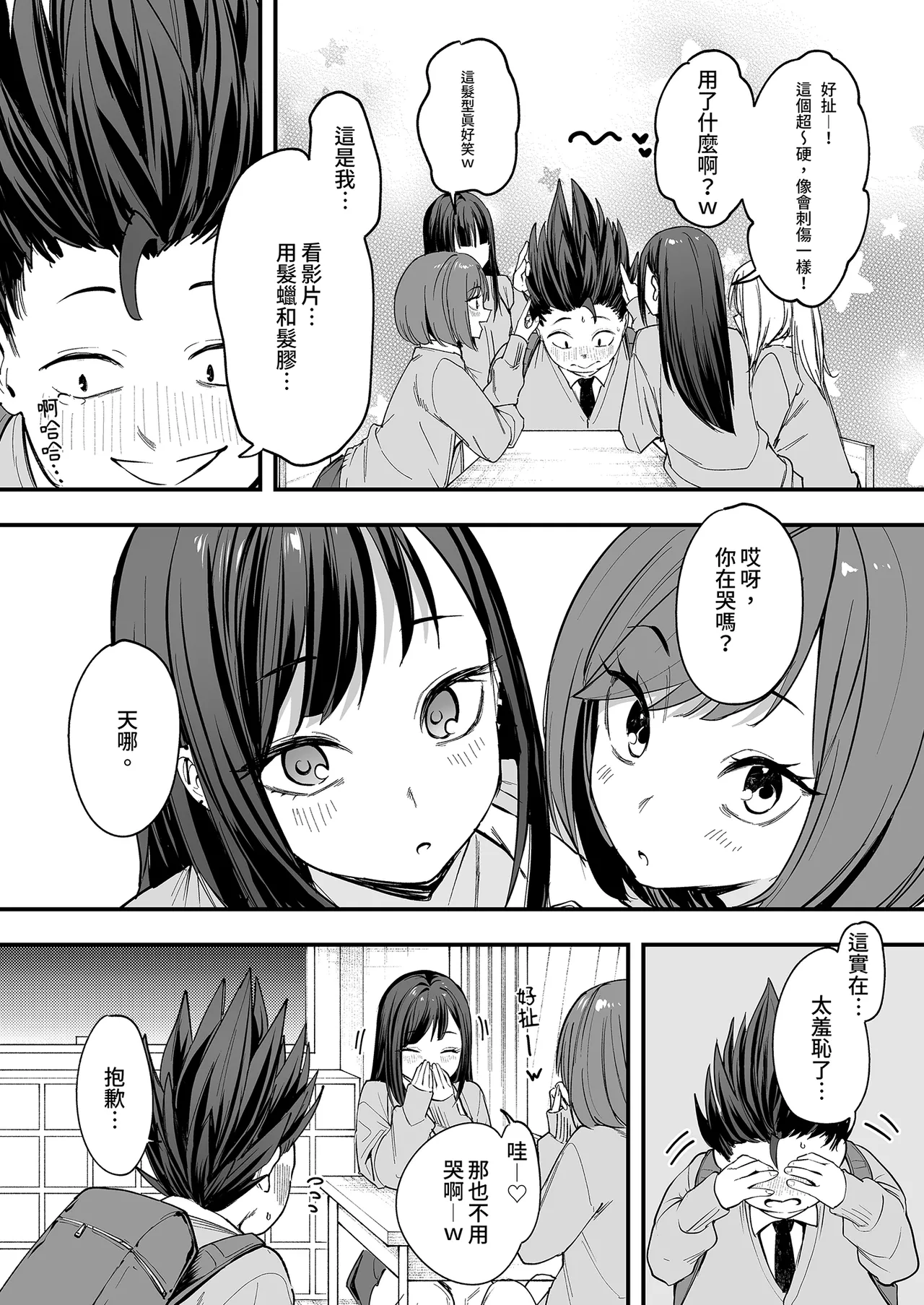 Otaku no Boku ga Ichigun Gal to Tsukiaerumade no Hanashi | 御宅的我與極品校花的交往之路1 page 20 original parody - virginity big breasts hentai manga - read online free