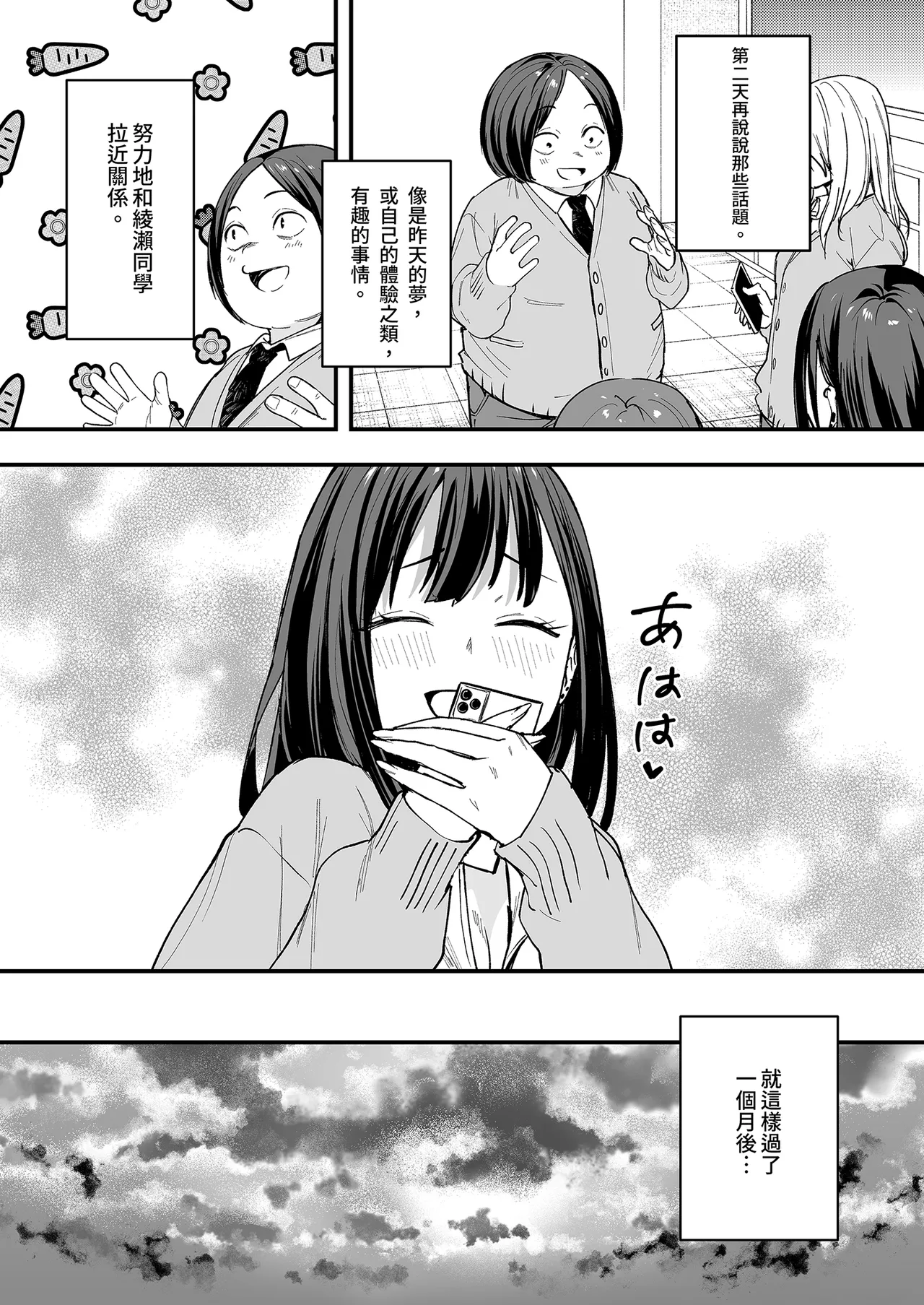 Otaku no Boku ga Ichigun Gal to Tsukiaerumade no Hanashi | 御宅的我與極品校花的交往之路1 page 24 original parody - virginity big breasts hentai manga - read online free
