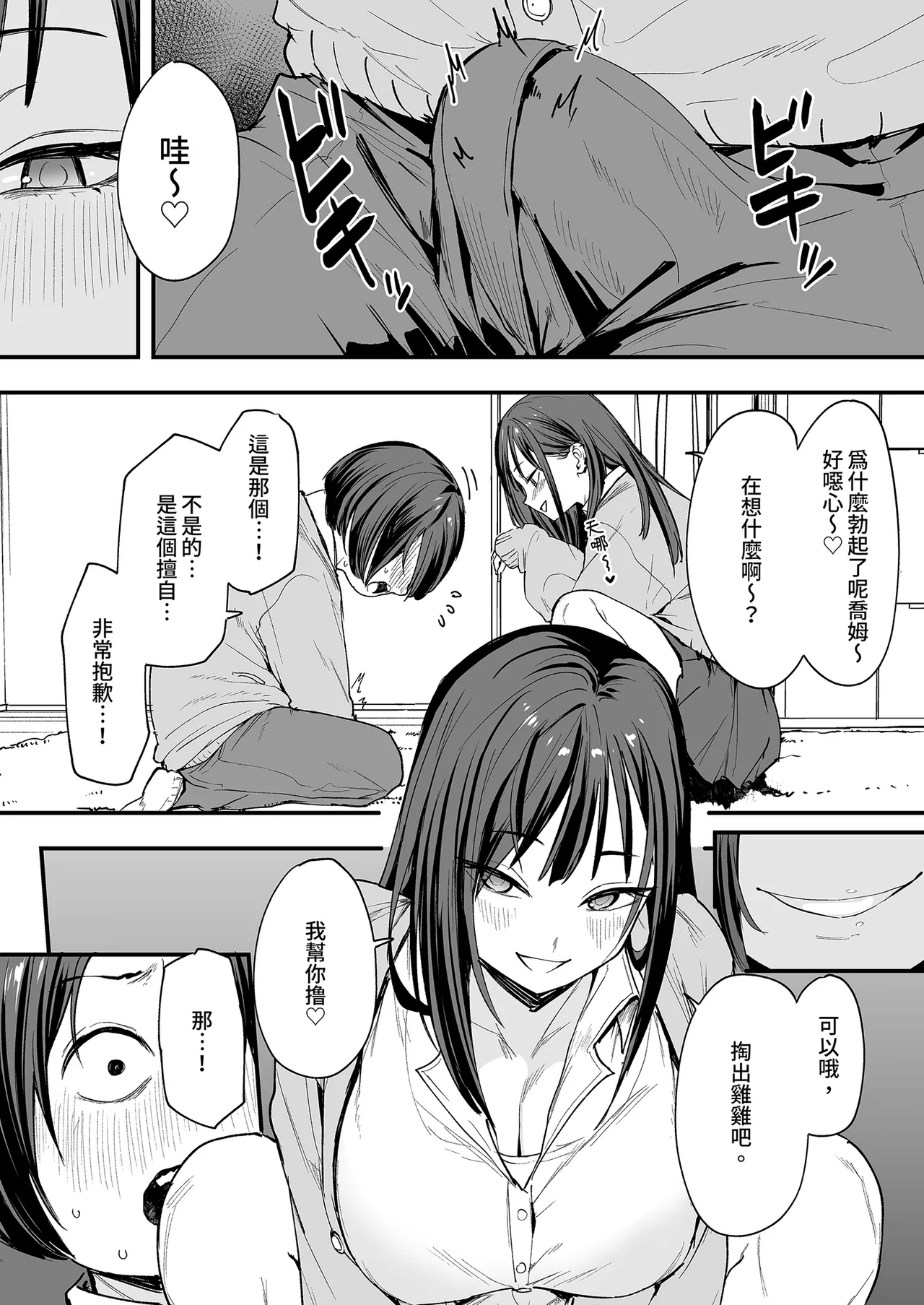 Otaku no Boku ga Ichigun Gal to Tsukiaerumade no Hanashi | 御宅的我與極品校花的交往之路1 page 33 original parody - virginity big breasts hentai manga - read online free