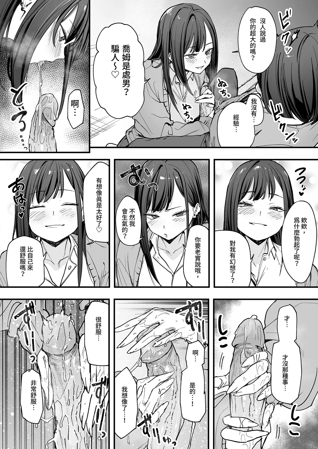 Otaku no Boku ga Ichigun Gal to Tsukiaerumade no Hanashi | 御宅的我與極品校花的交往之路1 page 36 original parody - virginity big breasts hentai manga - read online free