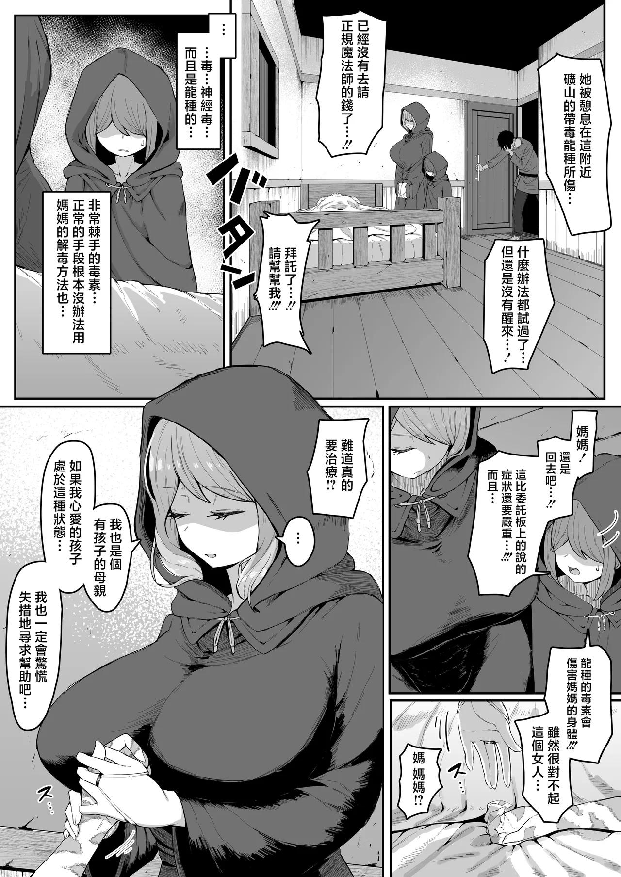 Elf no Haha to Haramu made | 直到讓精靈母親懷孕為止 - Page 13
