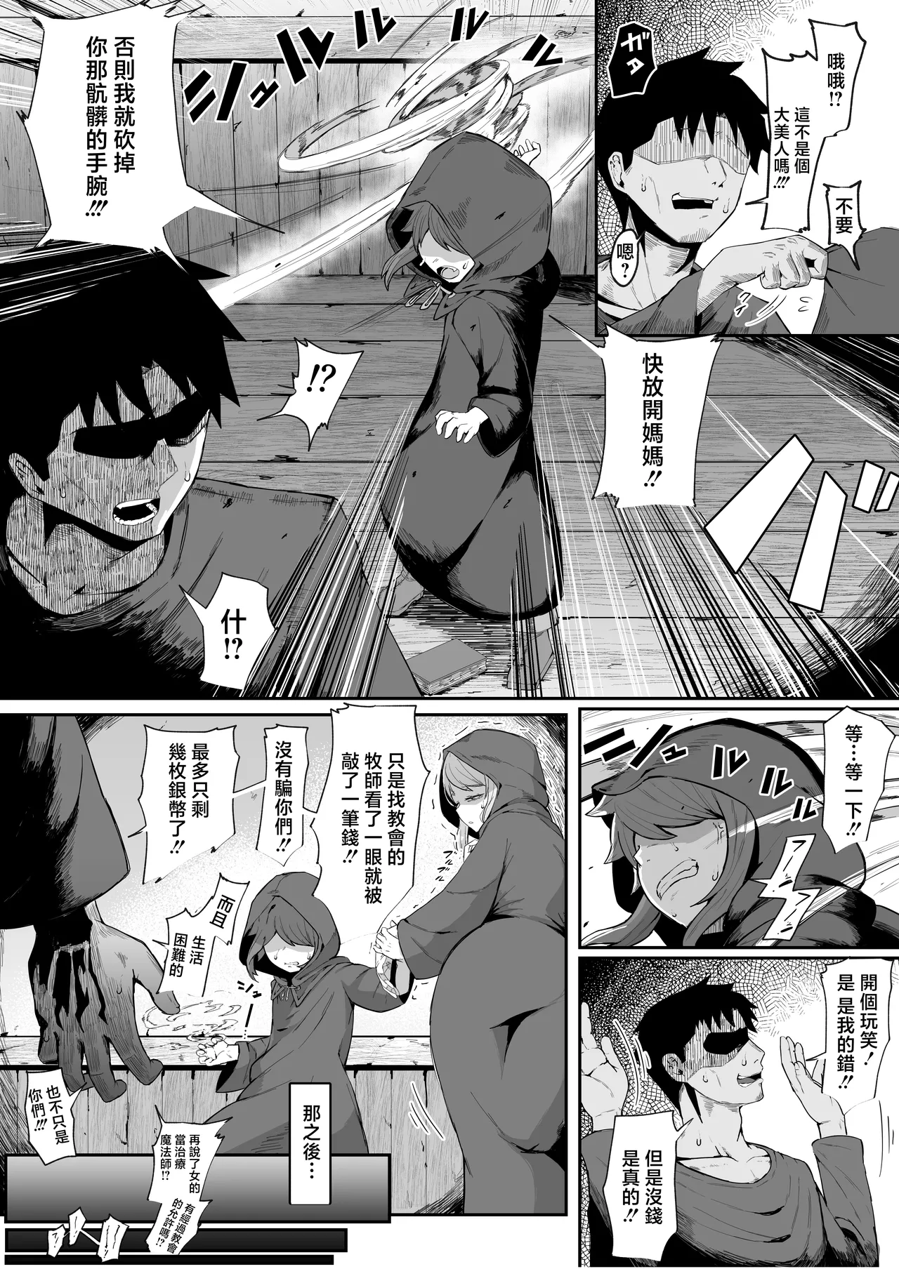 Elf no Haha to Haramu made | 直到讓精靈母親懷孕為止 - Page 17