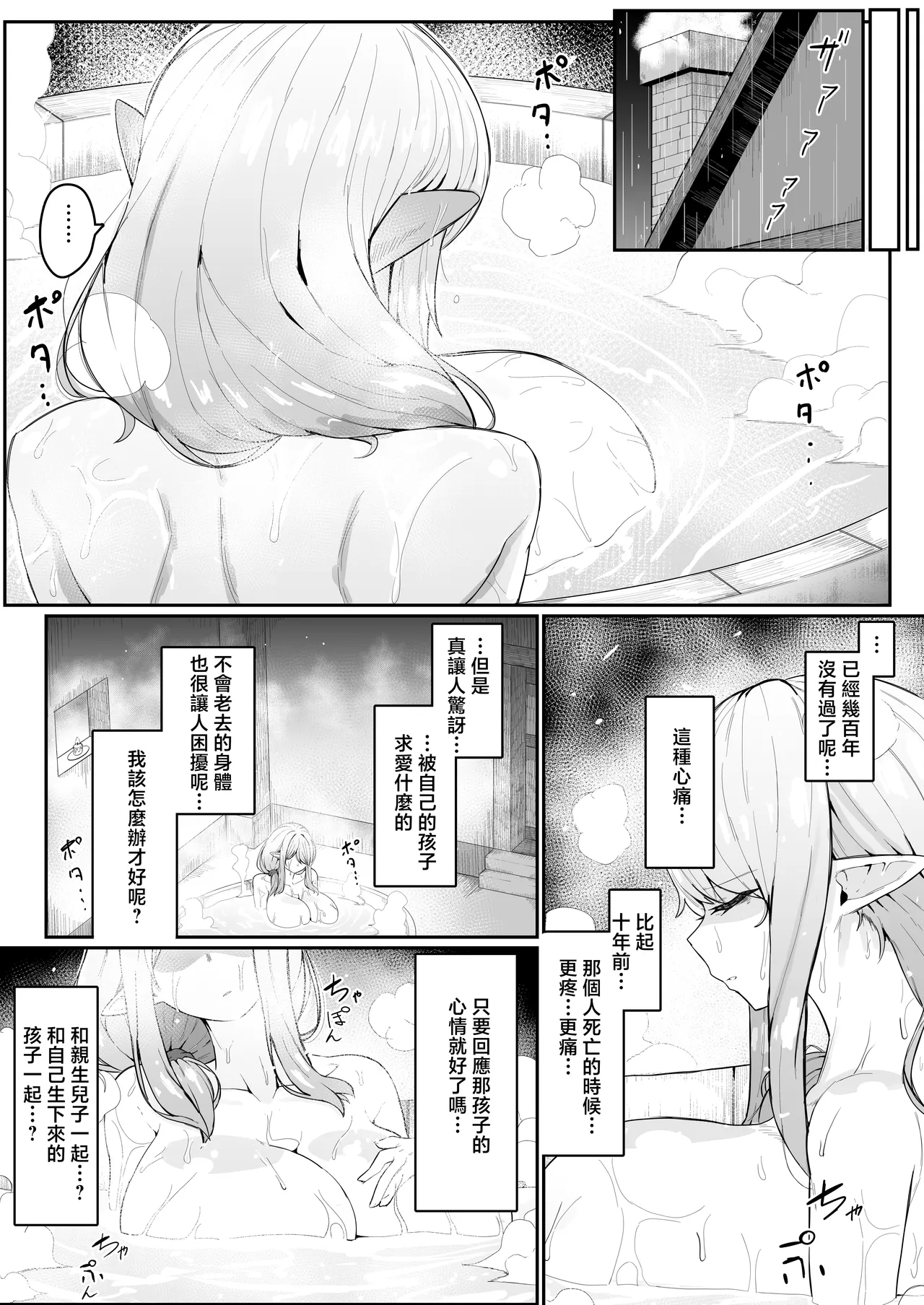 Elf no Haha to Haramu made | 直到讓精靈母親懷孕為止 - Page 28