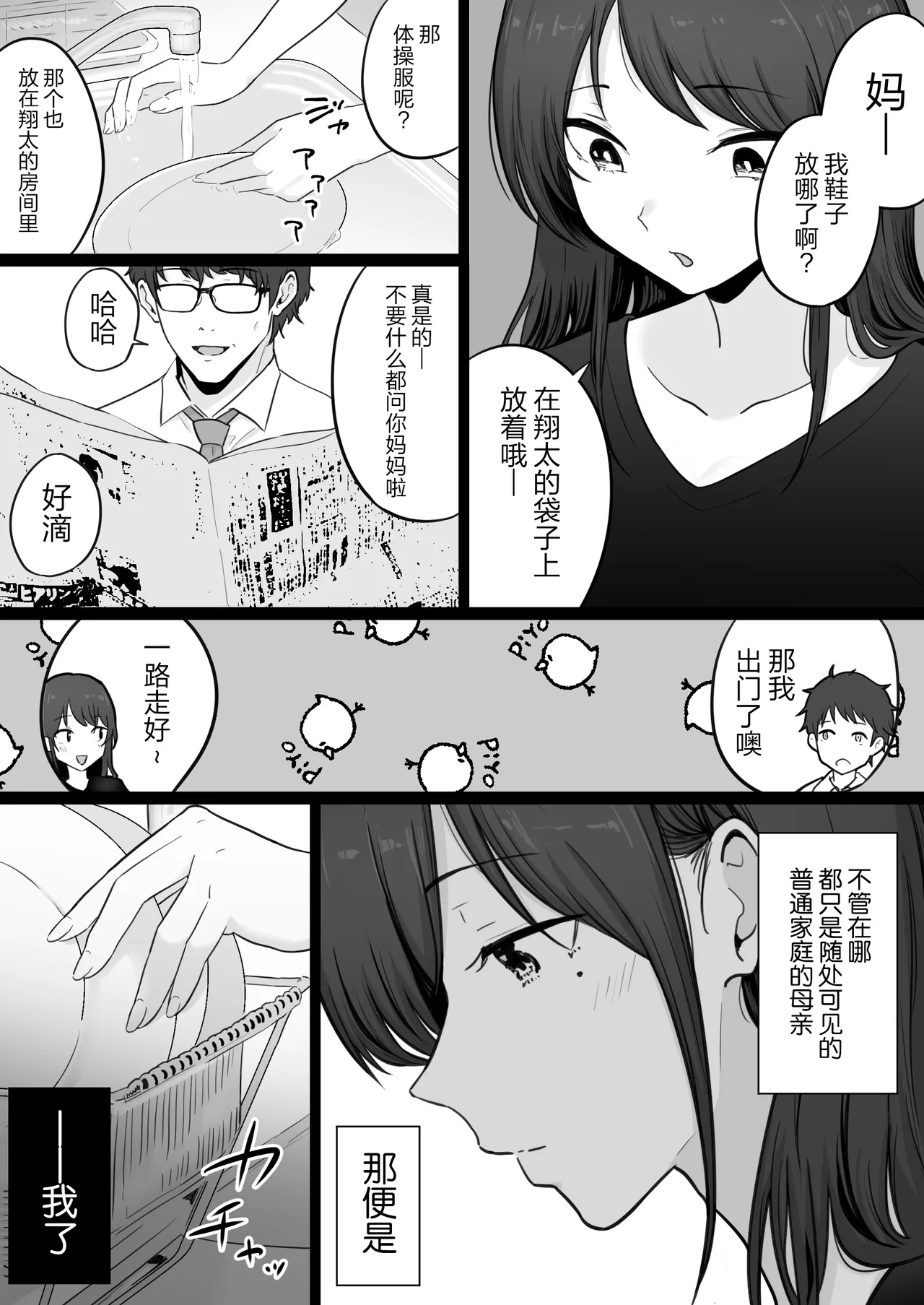 Houkai Kazoku 0 - Page 4