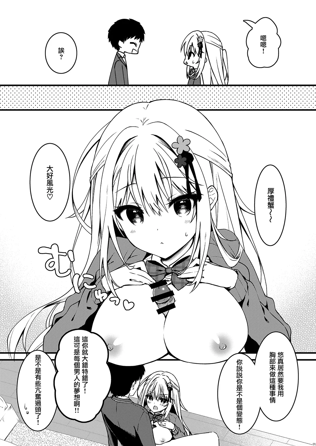 Osananajimi no Kimi ga Sekkyokuteki ni Natta Hi. | 青梅竹馬的你變得積極主動的那天 page 9 original parody - big breasts schoolboy uniform hentai manga - read online free