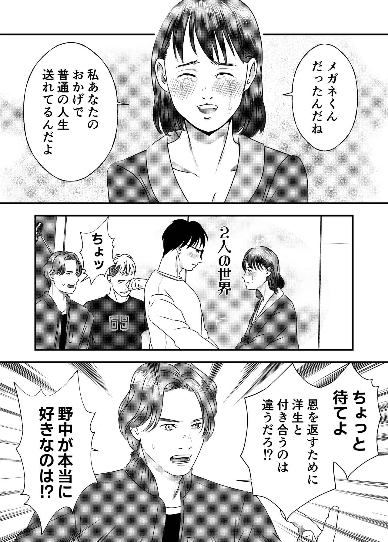 Nikushoku Joshi wa Hitori ja Tarinai! - Page 100