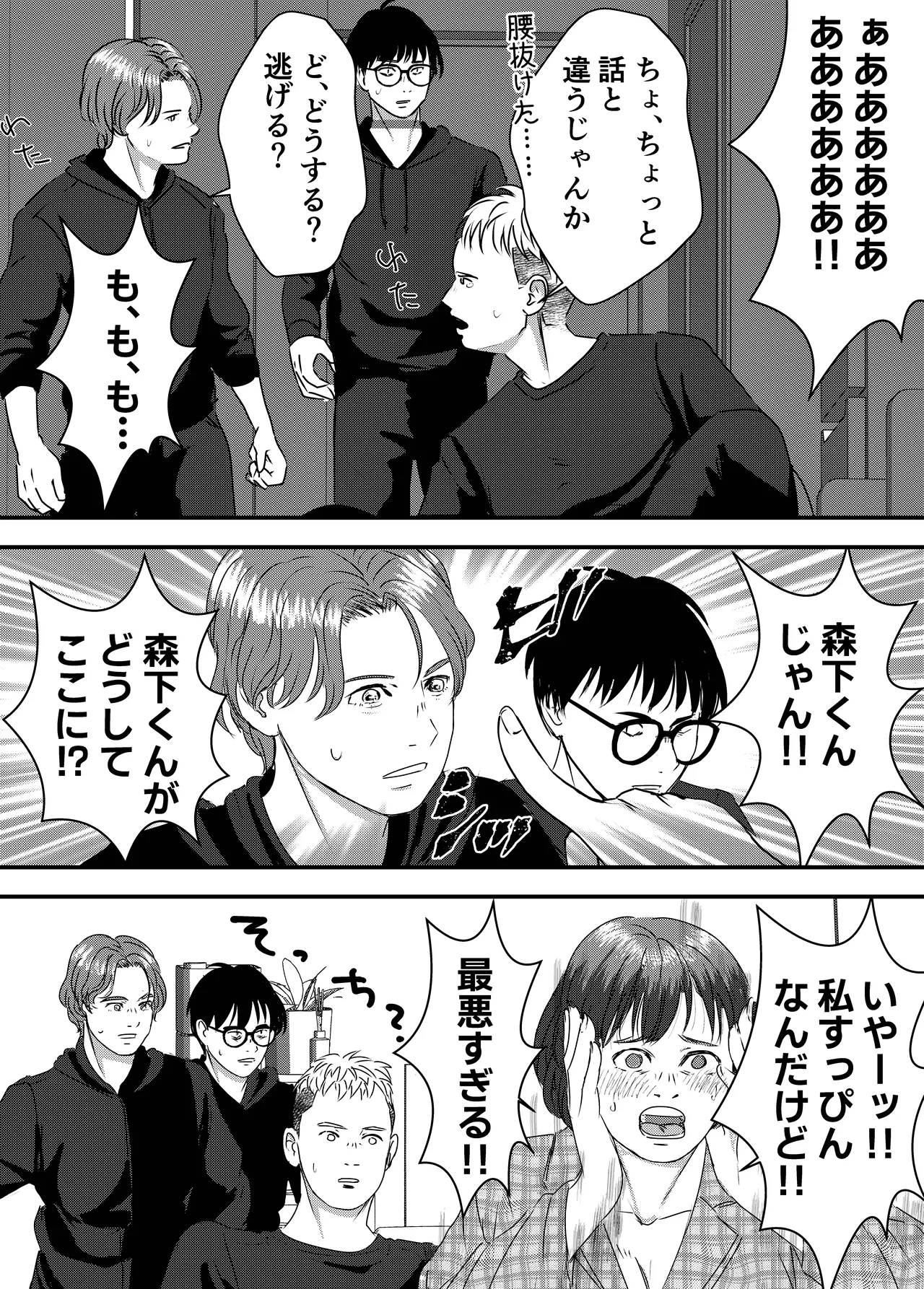 Nikushoku Joshi wa Hitori ja Tarinai! - Page 12