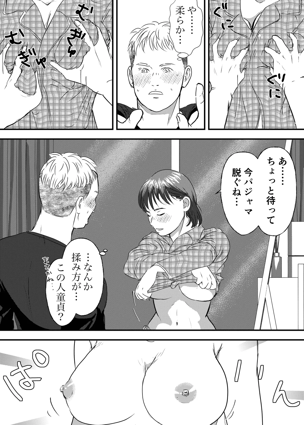 Nikushoku Joshi wa Hitori ja Tarinai! - Page 21