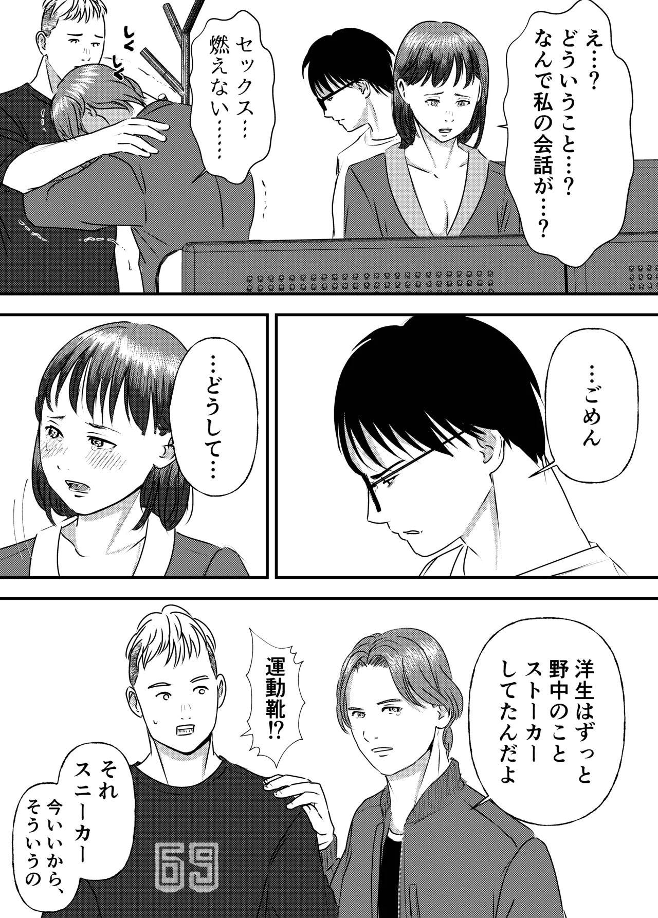 Nikushoku Joshi wa Hitori ja Tarinai! page 95 original parody - cunnilingus mmf threesome hentai manga - read online free