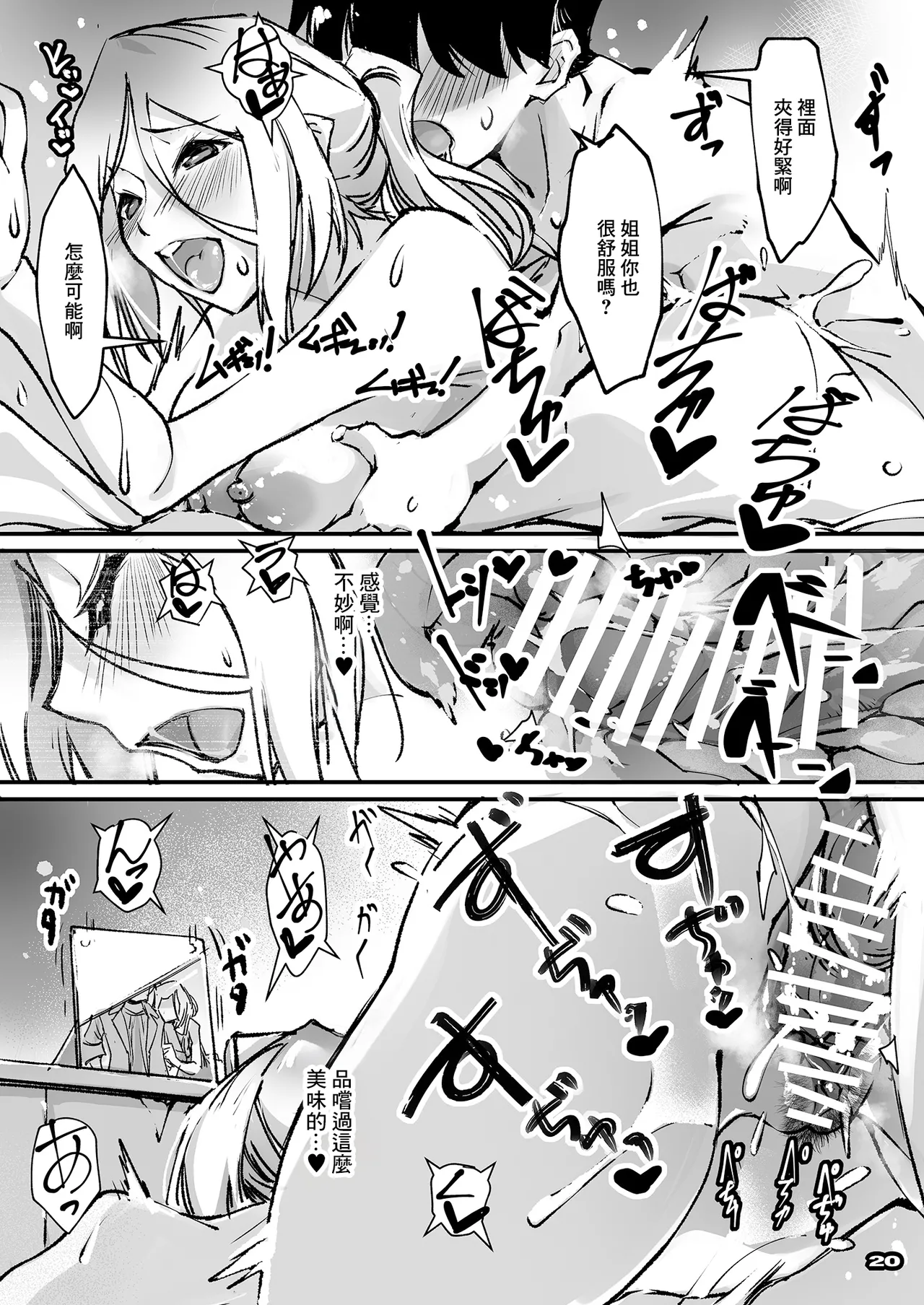 Motoyan Niizuma to Rinjin Boy | 前碧池新妻和隔壁正太 - Page 19