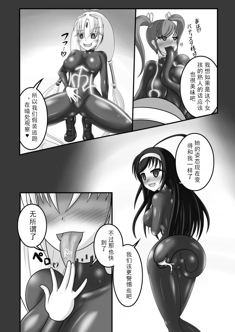 Kyomu ni Ochiru Shoujo-tachi - Page 14