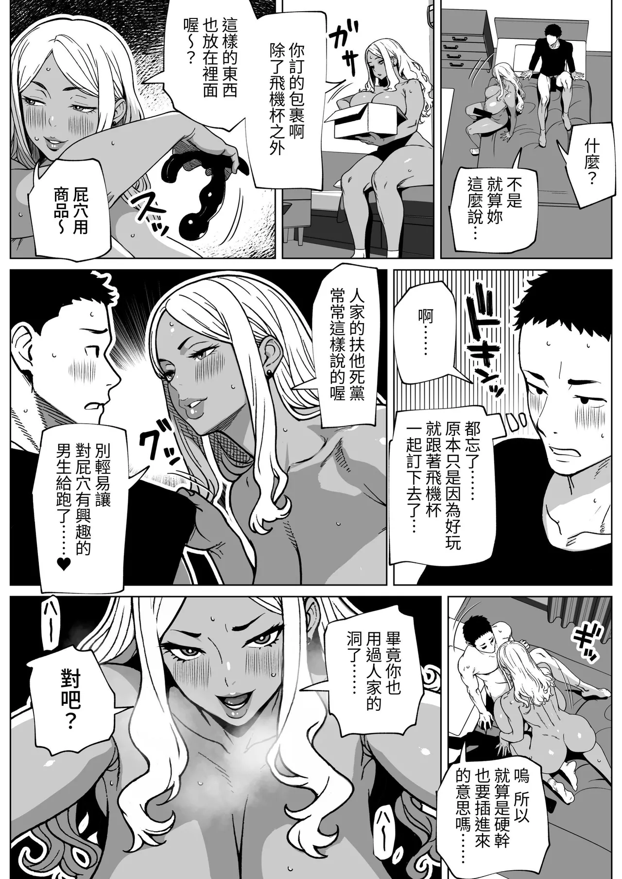 Otonari-san wa Futanari Kuro Gal | 邻居是扶她黑肉辣妹 - Page 21