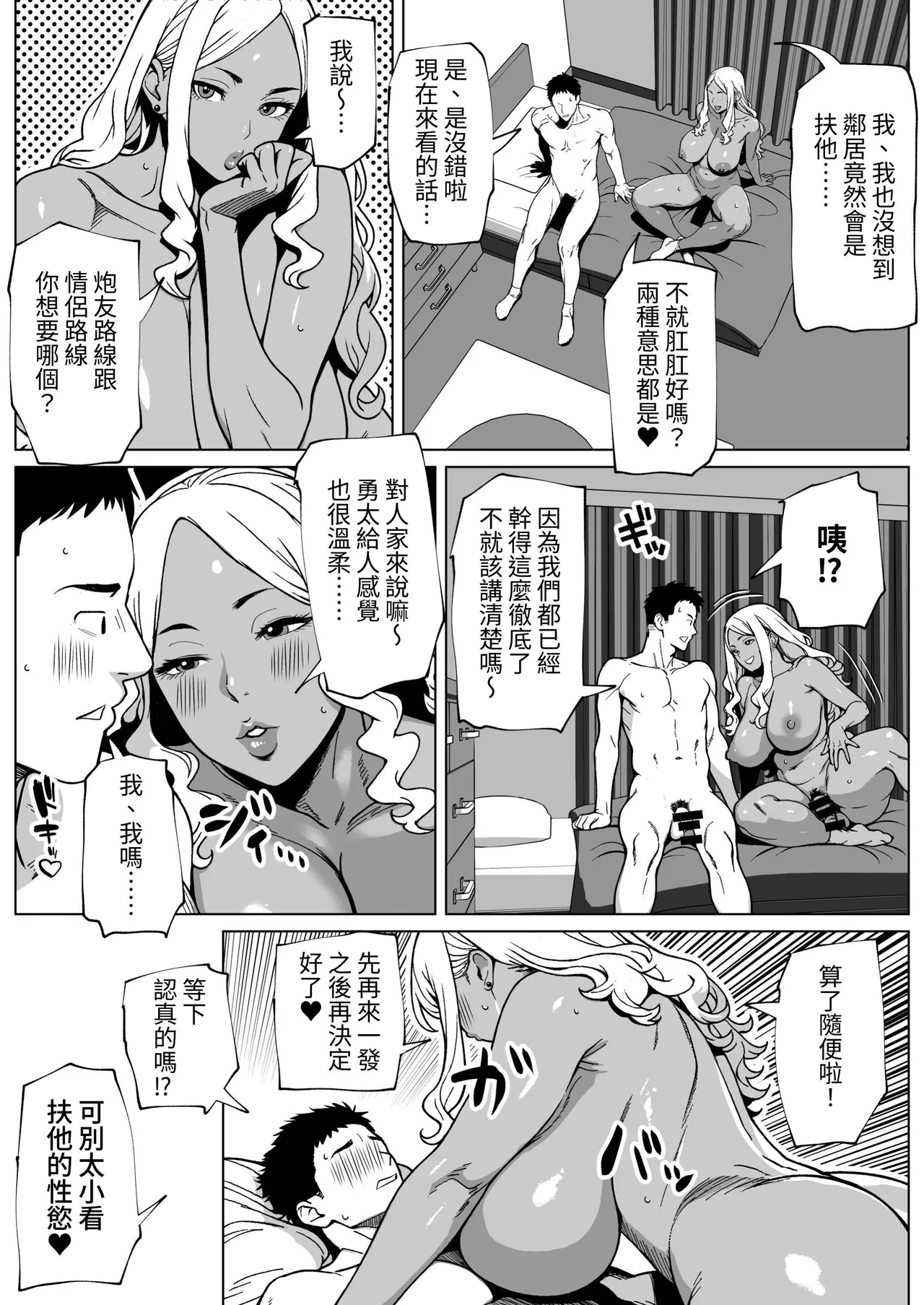 Otonari-san wa Futanari Kuro Gal | 邻居是扶她黑肉辣妹 - Page 37