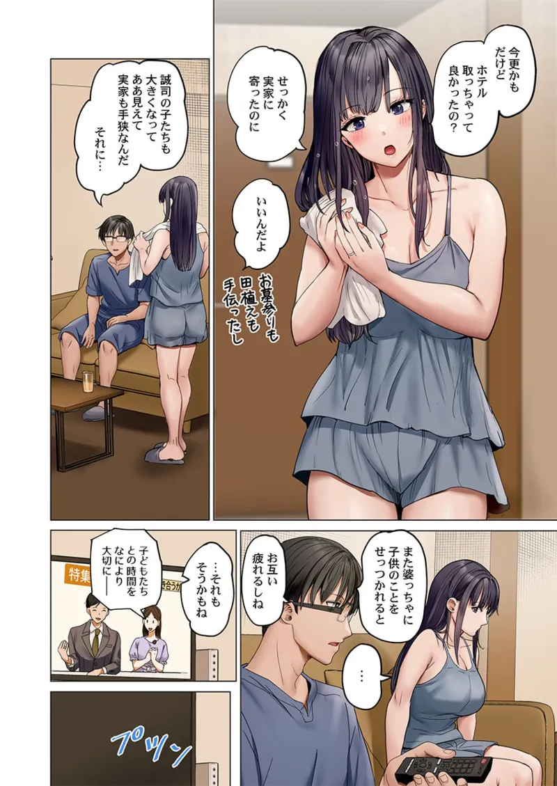 Page 130 of [Peter Mitsuru] Fuufu Koukan ~Ichido Shitara Modorenai... Otto yori Sugoi Kongai Sex~ 41-49