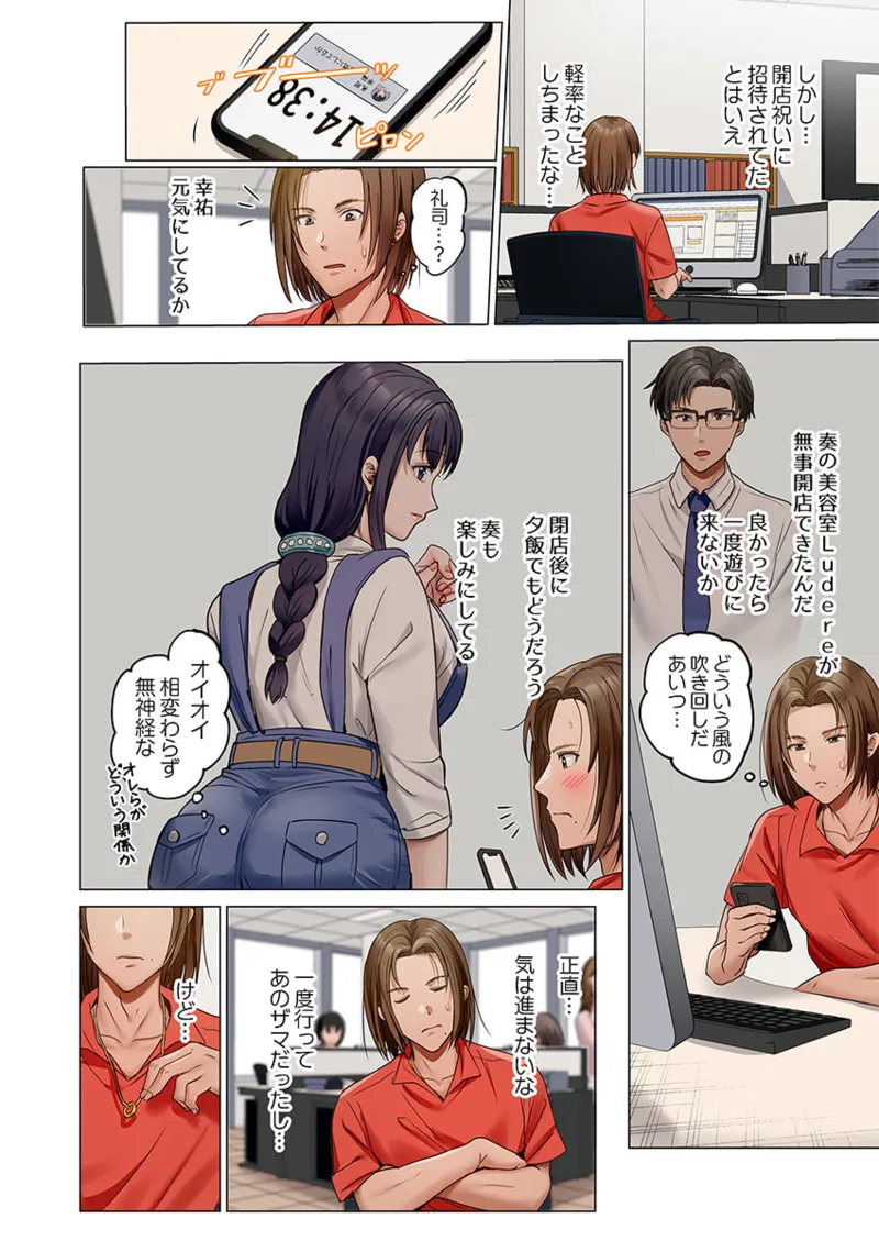 [Peter Mitsuru] Fuufu Koukan ~Ichido Shitara Modorenai... Otto yori Sugoi Kongai Sex~ 41-49 - Page 186