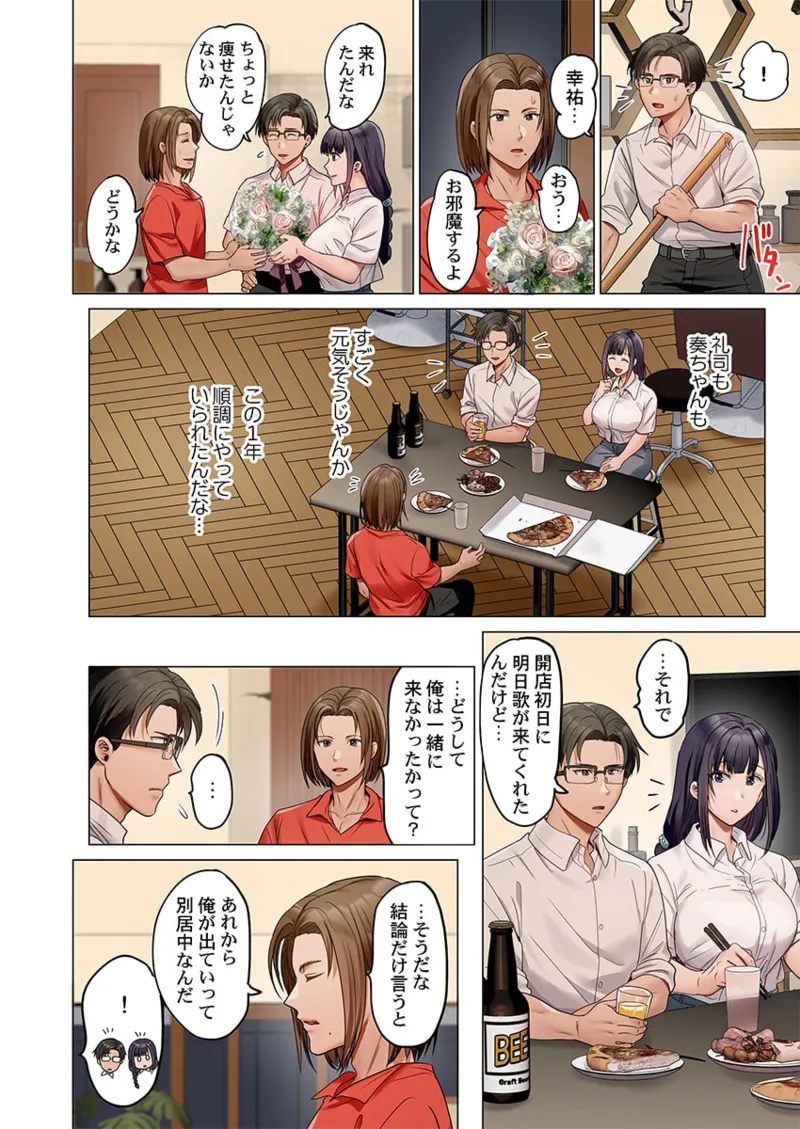 Page 188 of [Peter Mitsuru] Fuufu Koukan ~Ichido Shitara Modorenai... Otto yori Sugoi Kongai Sex~ 41-49