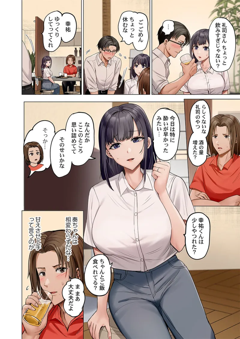 Page 190 of [Peter Mitsuru] Fuufu Koukan ~Ichido Shitara Modorenai... Otto yori Sugoi Kongai Sex~ 41-49