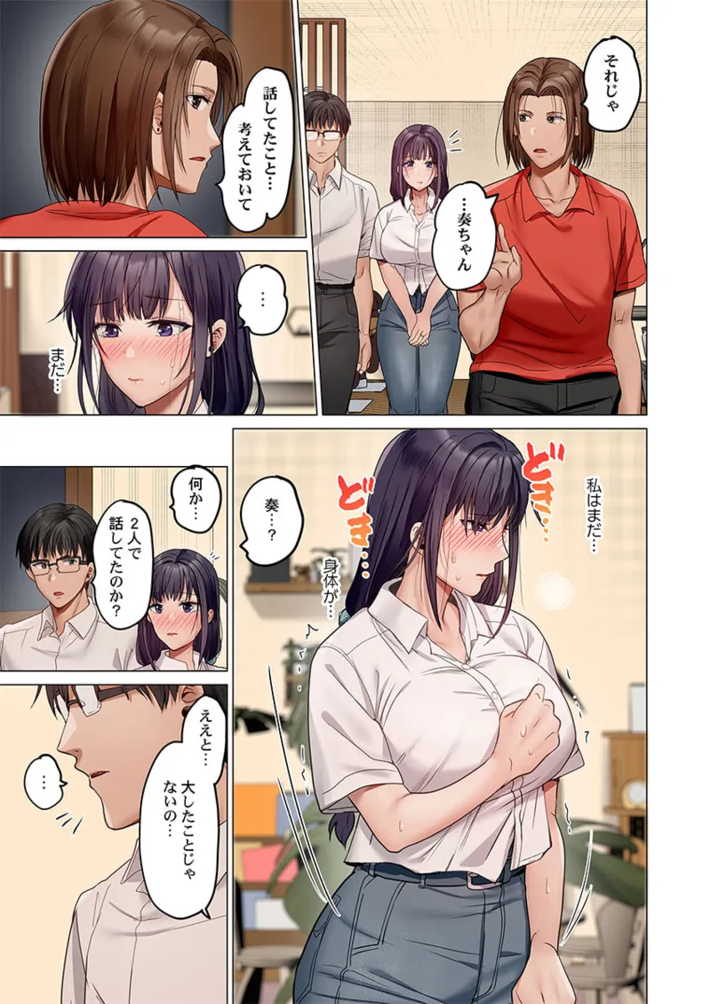 [Peter Mitsuru] Fuufu Koukan ~Ichido Shitara Modorenai... Otto yori Sugoi Kongai Sex~ 41-49 page 235 - big breasts full censorship hentai manga - read online free