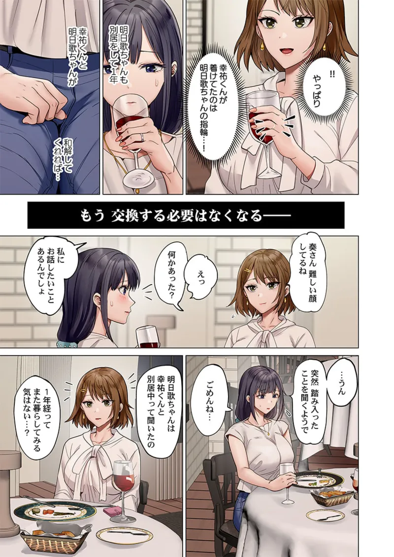 Page 245 of [Peter Mitsuru] Fuufu Koukan ~Ichido Shitara Modorenai... Otto yori Sugoi Kongai Sex~ 41-49