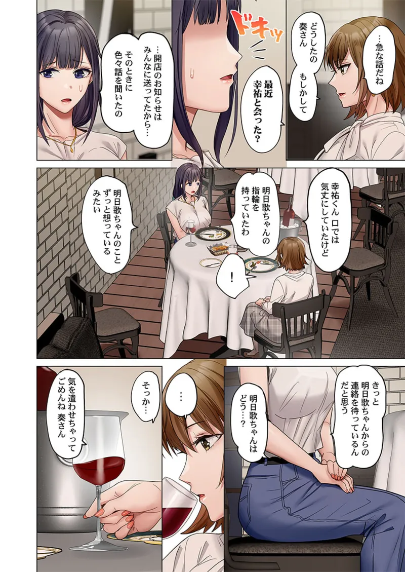 [Peter Mitsuru] Fuufu Koukan ~Ichido Shitara Modorenai... Otto yori Sugoi Kongai Sex~ 41-49 - Page 246