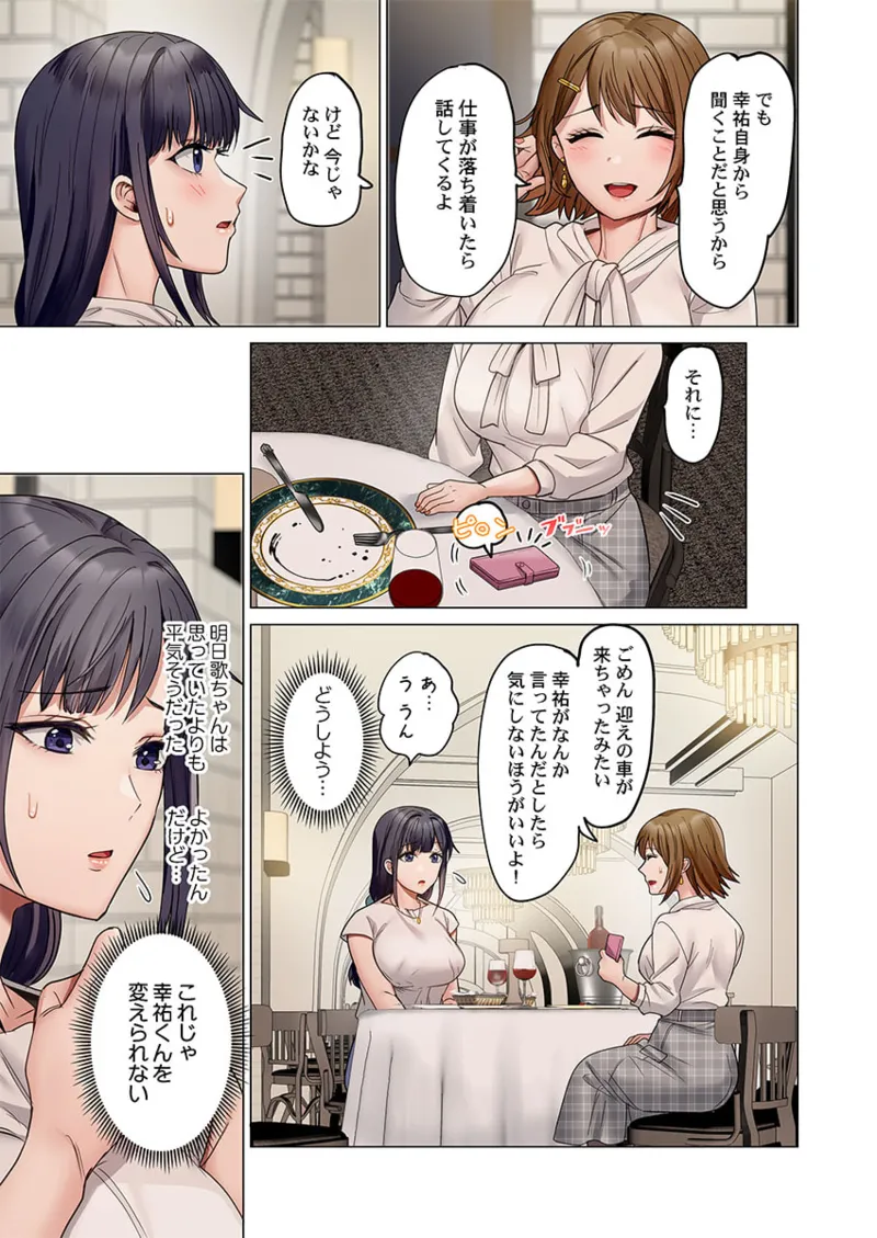 [Peter Mitsuru] Fuufu Koukan ~Ichido Shitara Modorenai... Otto yori Sugoi Kongai Sex~ 41-49 page 247 - big breasts full censorship hentai manga - read online free