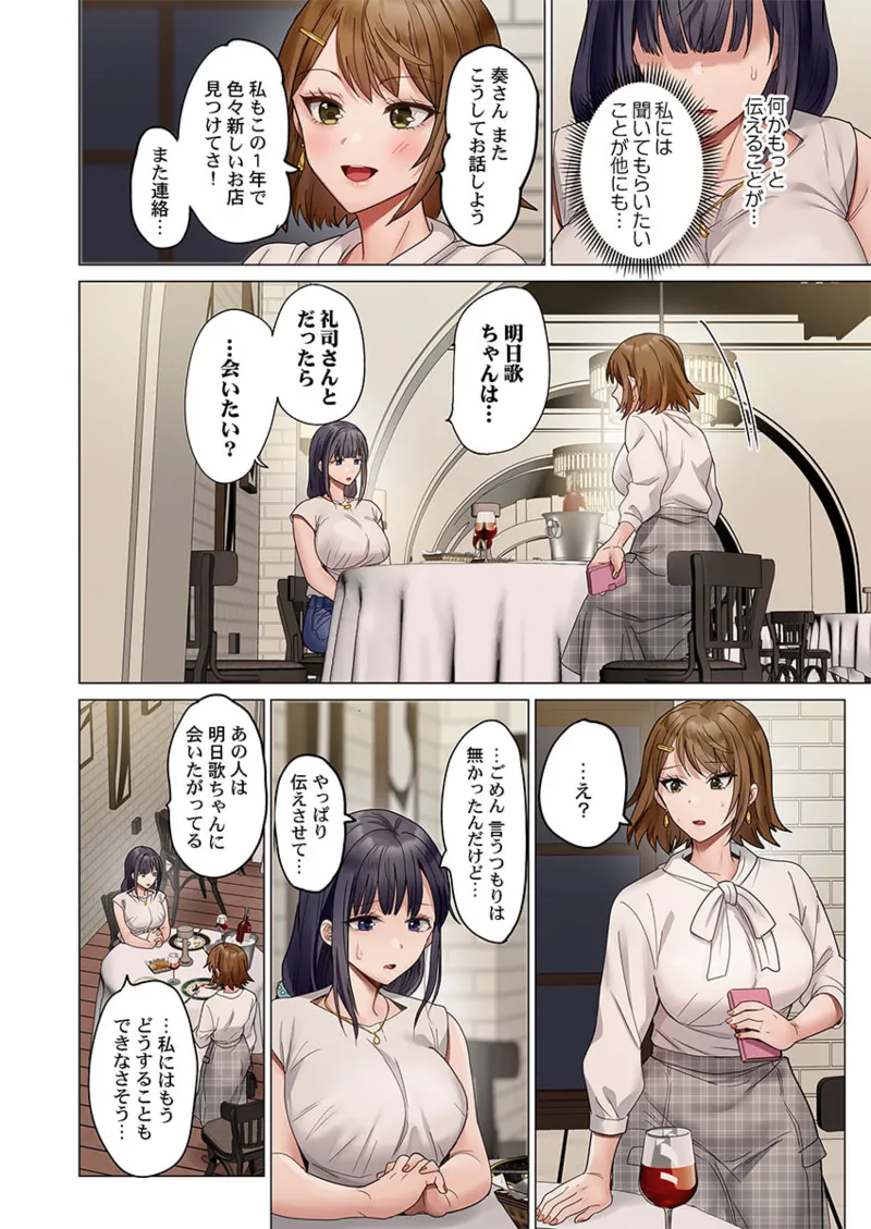 Page 248 of [Peter Mitsuru] Fuufu Koukan ~Ichido Shitara Modorenai... Otto yori Sugoi Kongai Sex~ 41-49